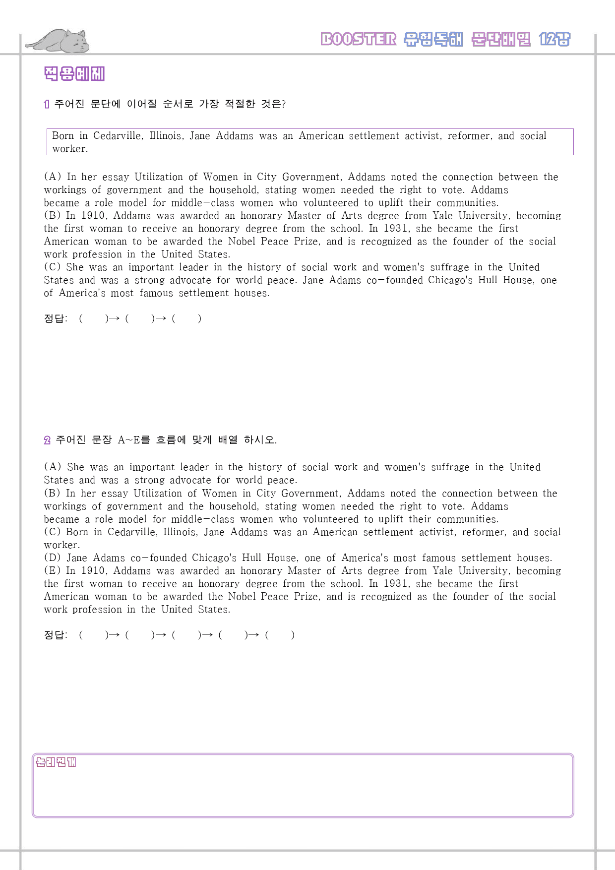 부스터 유형독해 booster 변형문제 워크북 한줄 12강 12과 12_preview_30