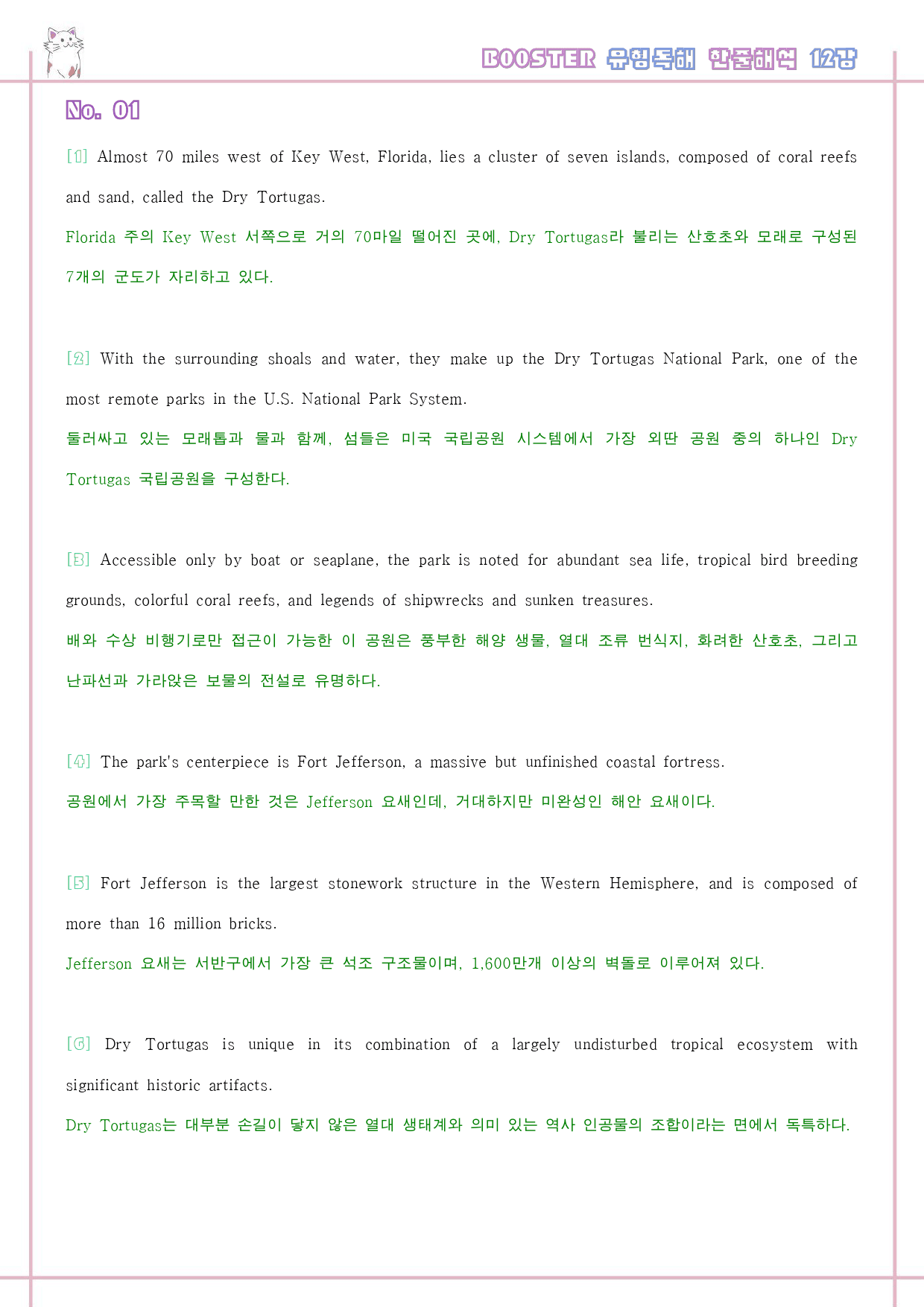 부스터 유형독해 booster 변형문제 워크북 한줄 12강 12과 12_preview_38