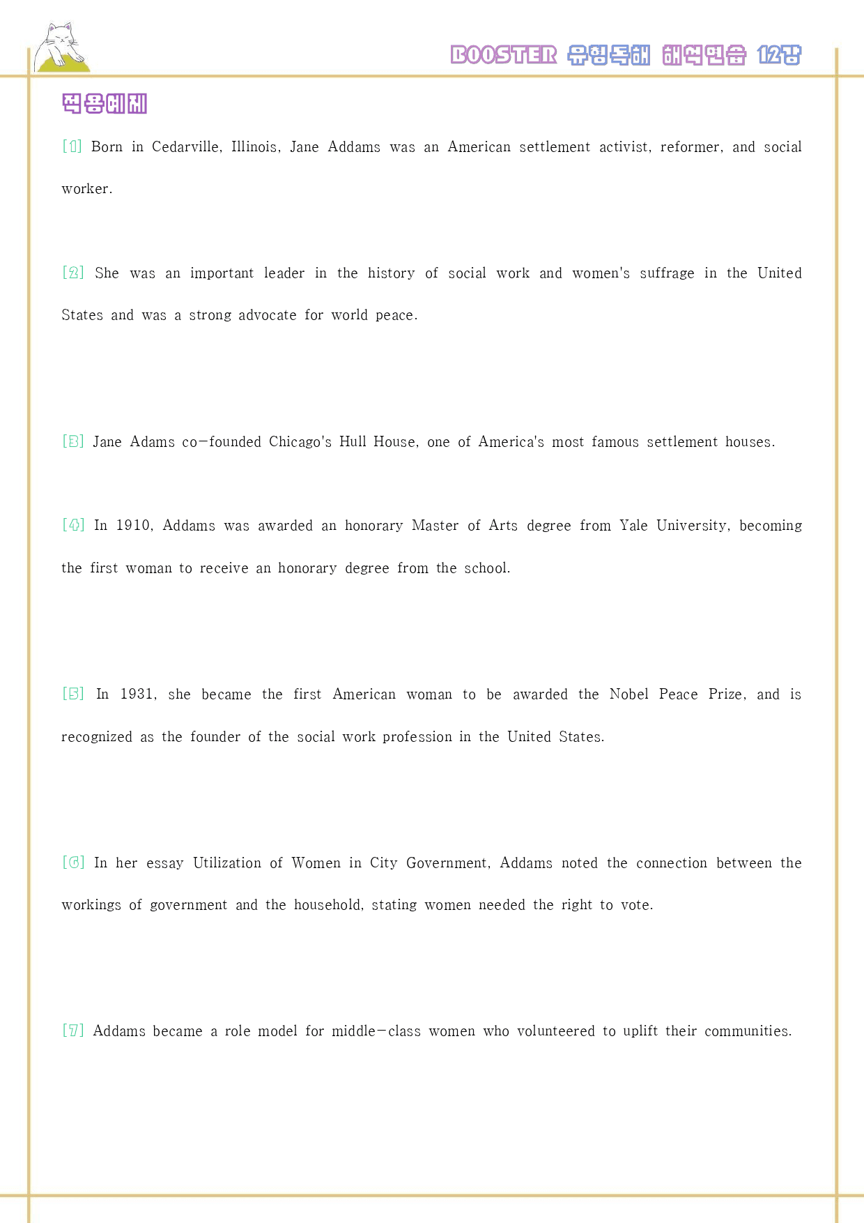 부스터 유형독해 booster 변형문제 워크북 한줄 12강 12과 12_preview_43