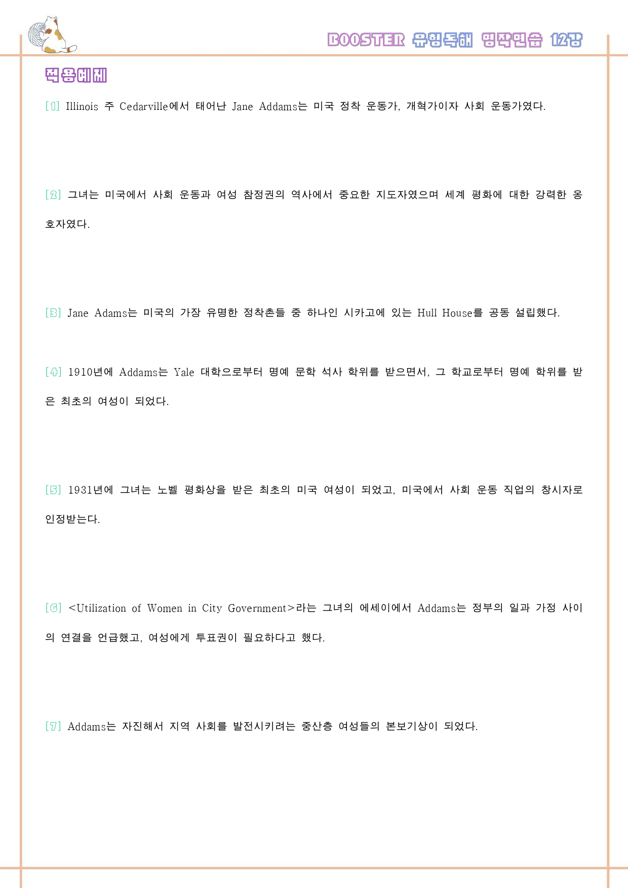 부스터 유형독해 booster 변형문제 워크북 한줄 12강 12과 12_preview_49