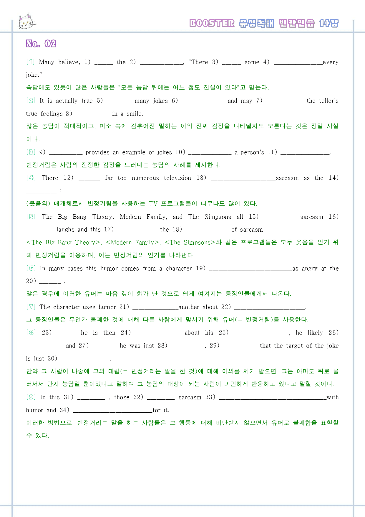부스터 유형독해 booster 변형문제 워크북 한줄 14강 14과 14_preview_19