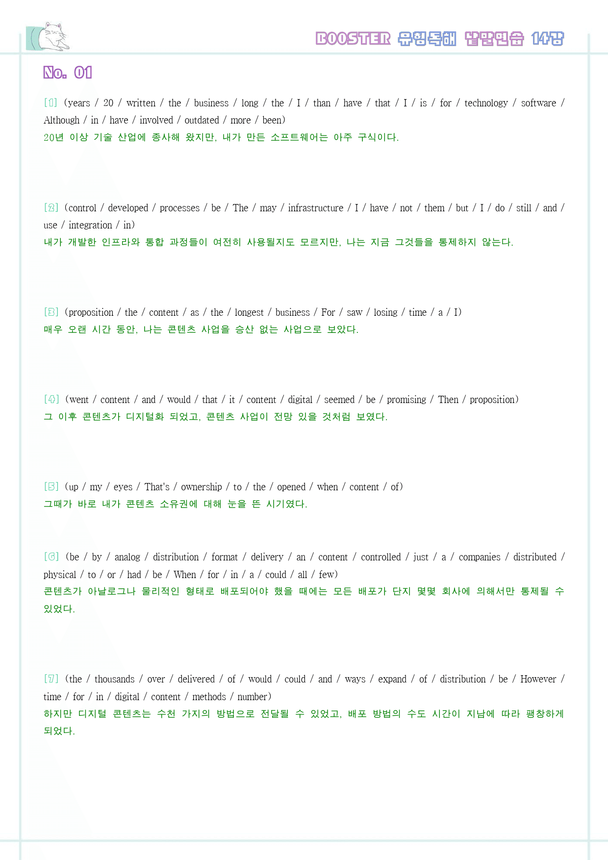 부스터 유형독해 booster 변형문제 워크북 한줄 14강 14과 14_preview_25