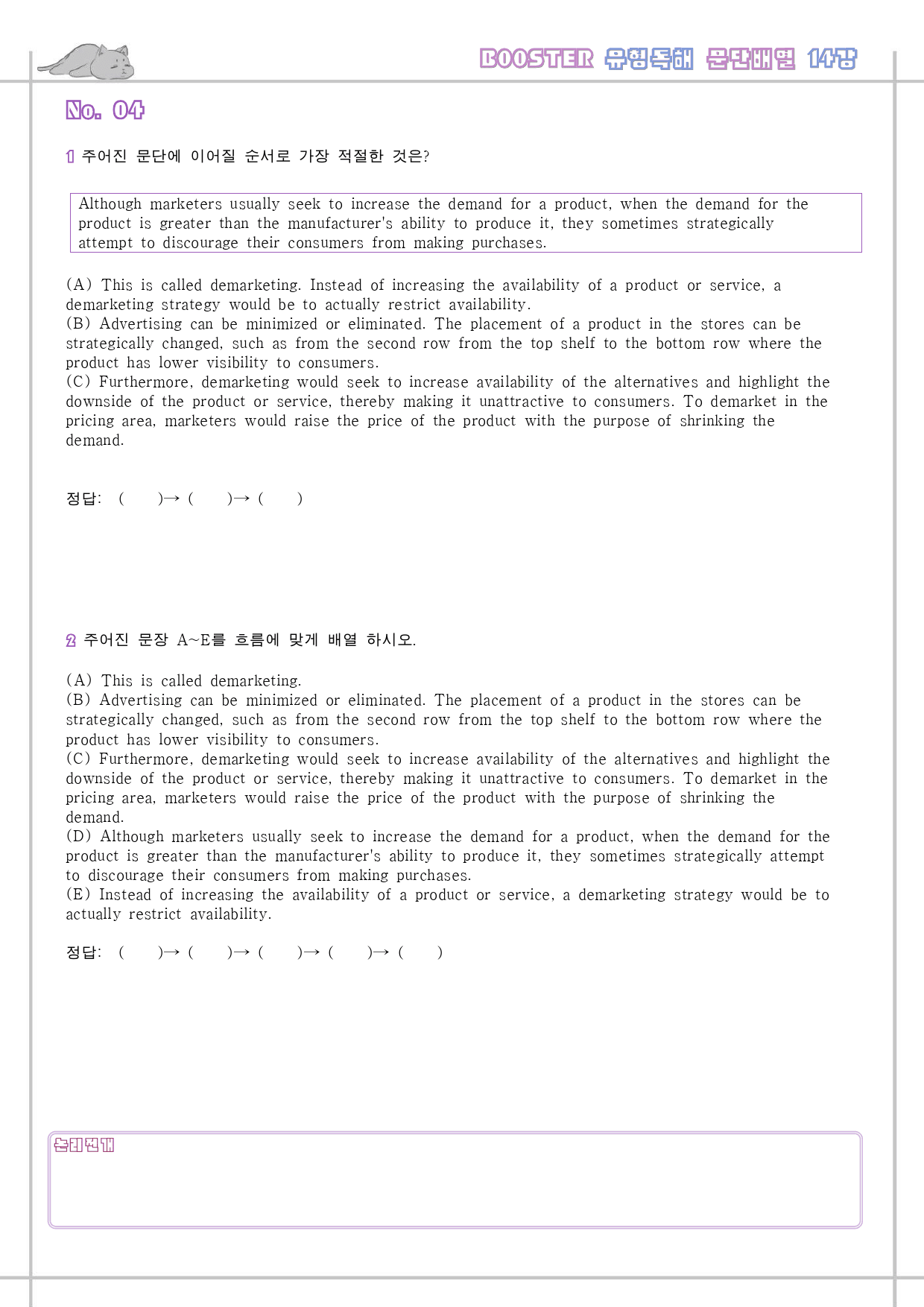 부스터 유형독해 booster 변형문제 워크북 한줄 14강 14과 14_preview_34