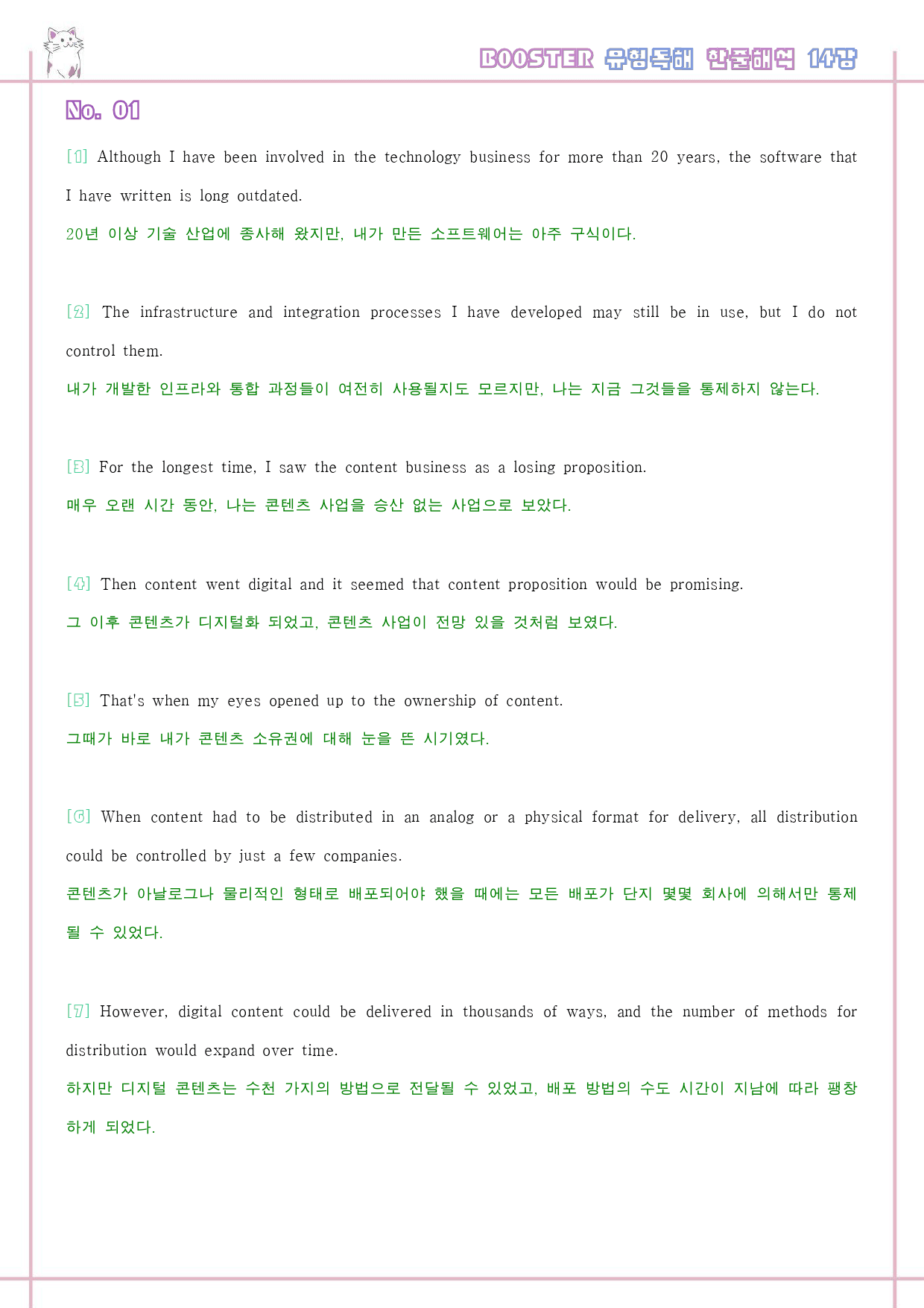 부스터 유형독해 booster 변형문제 워크북 한줄 14강 14과 14_preview_38