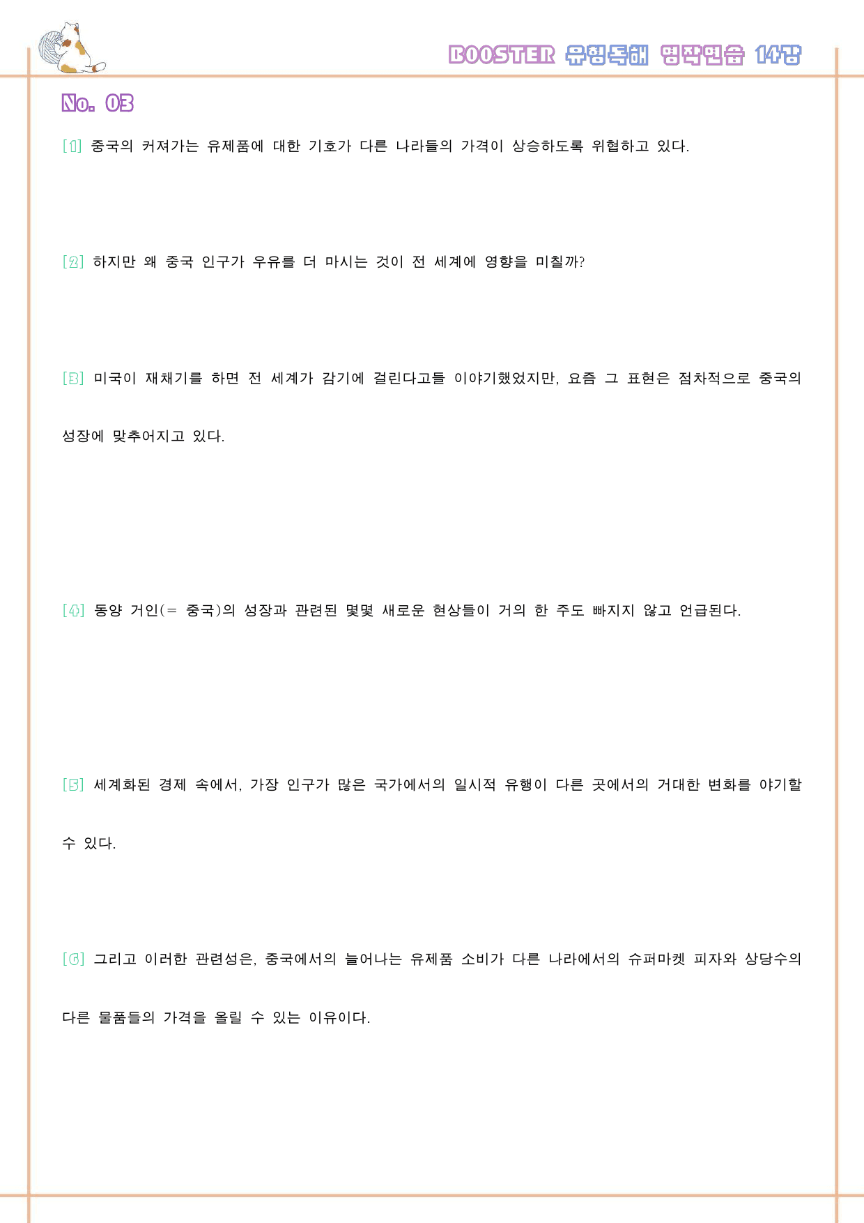 부스터 유형독해 booster 변형문제 워크북 한줄 14강 14과 14_preview_52