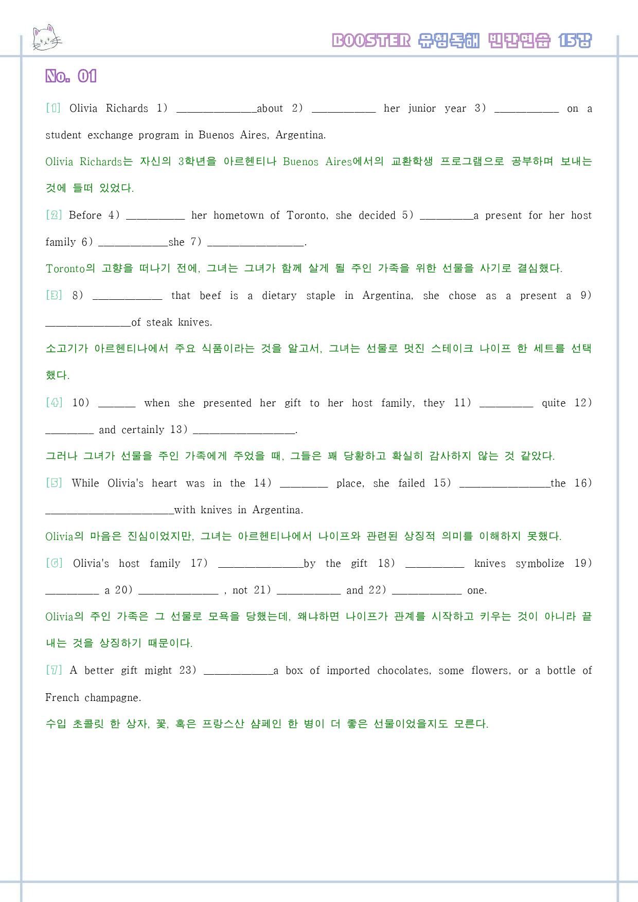 부스터 유형독해 booster 변형문제 워크북 한줄 15강 15과 15_preview_18