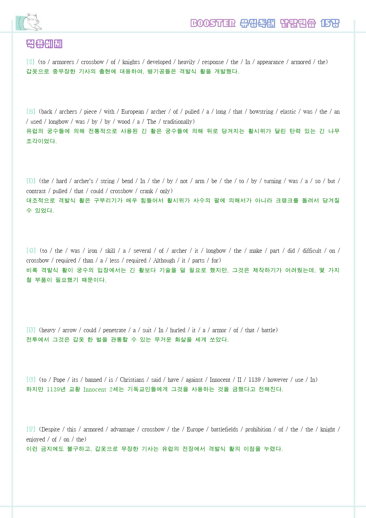 부스터 유형독해 booster 변형문제 워크북 한줄 15강 15과 15_preview_24