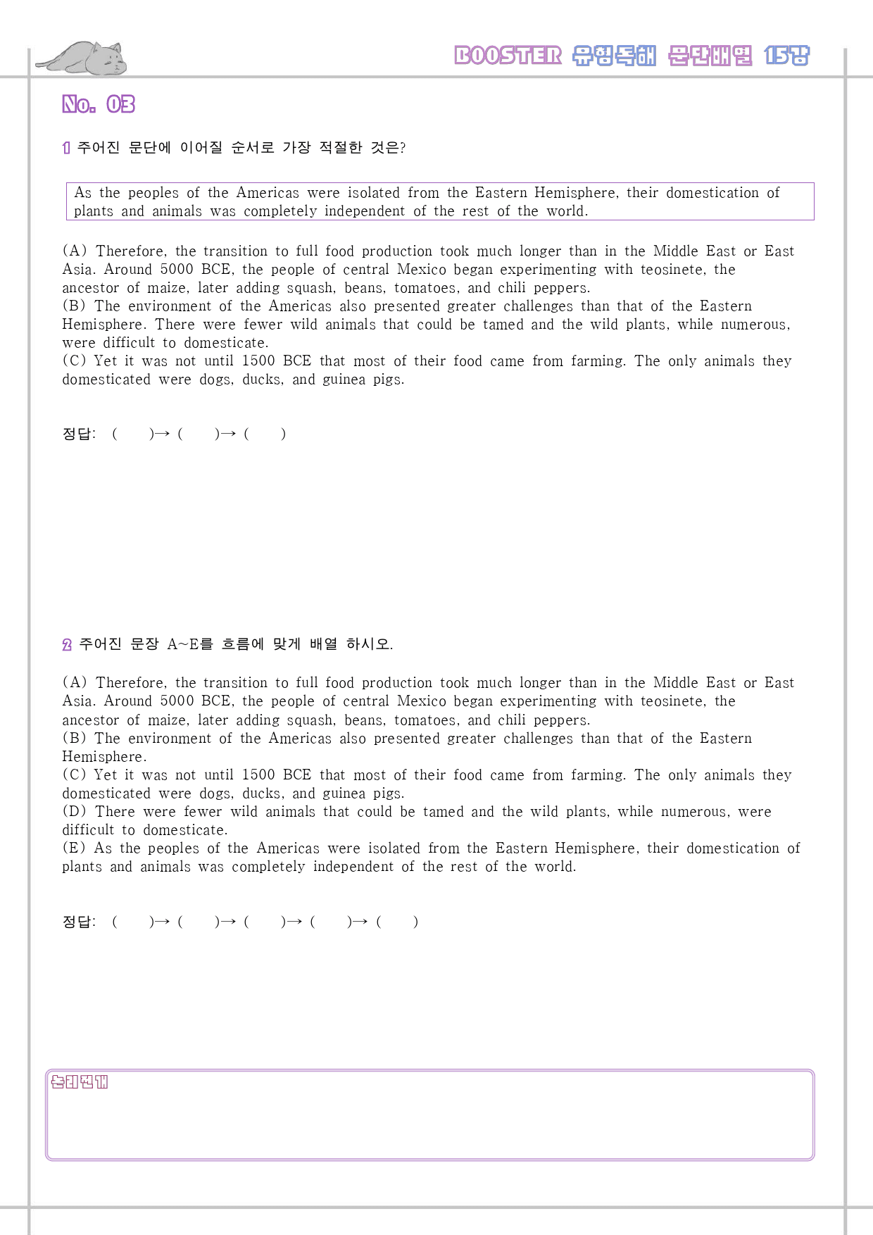 부스터 유형독해 booster 변형문제 워크북 한줄 15강 15과 15_preview_33