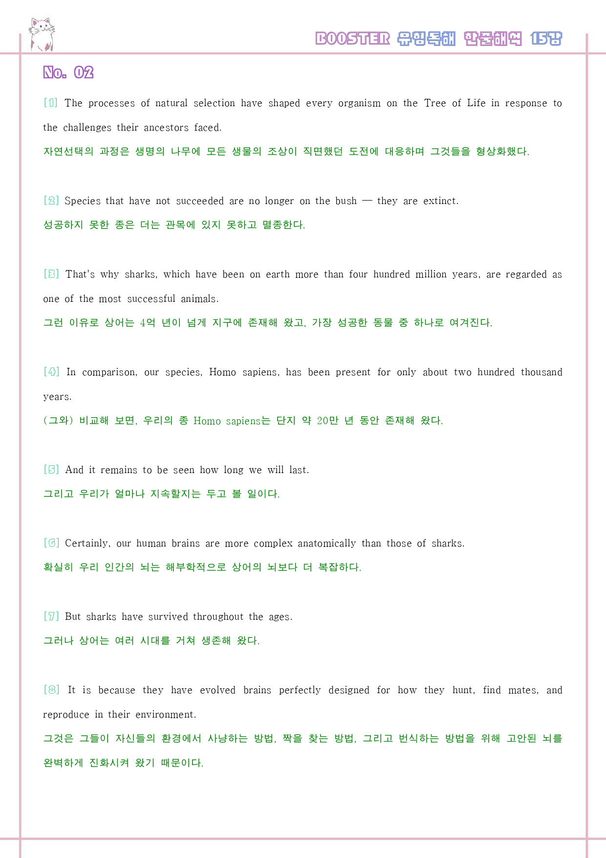부스터 유형독해 booster 변형문제 워크북 한줄 15강 15과 15_preview_39