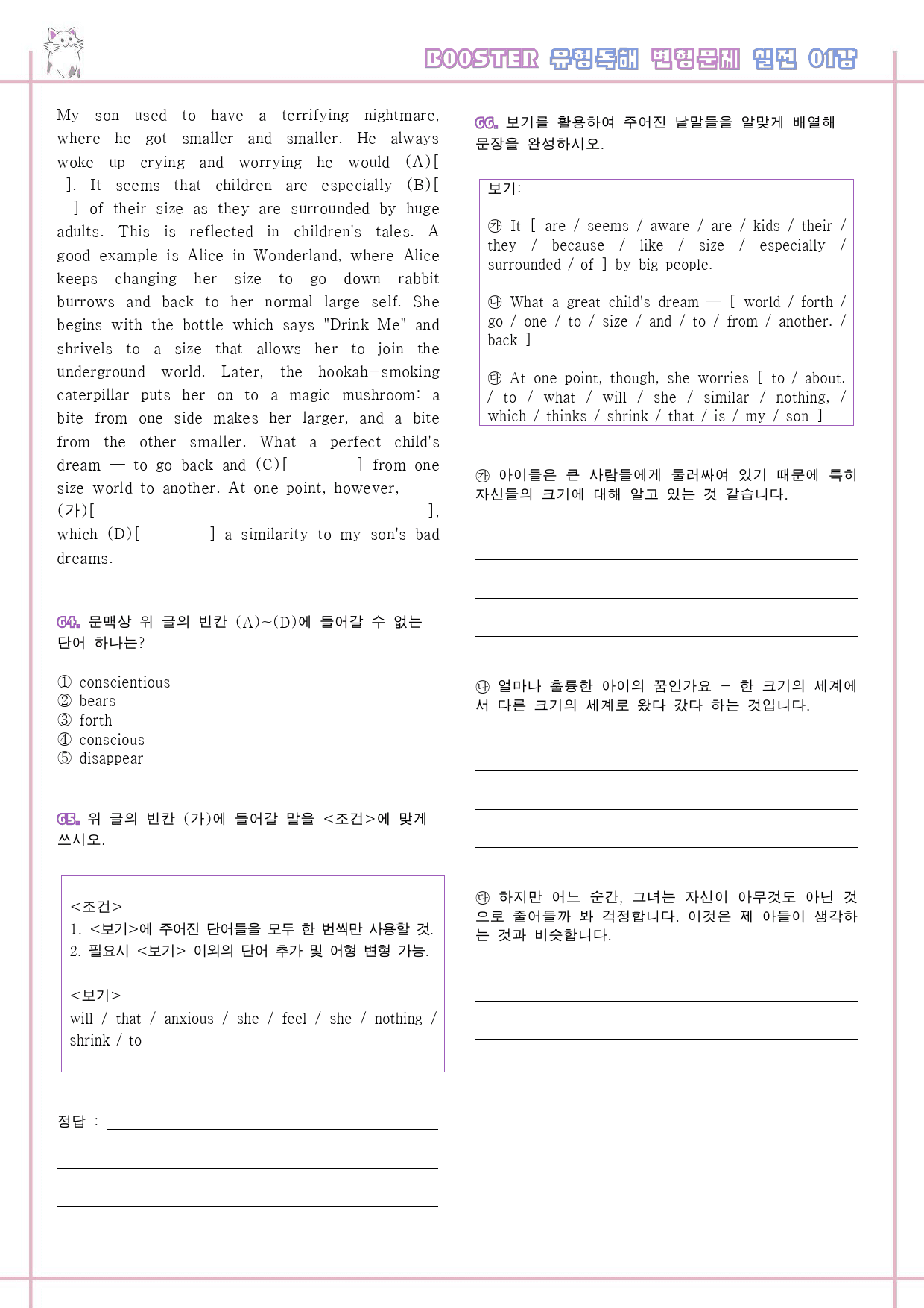 부스터 유형독해 booster 변형문제 워크북 실전 1회 1강 1과 1_preview_13