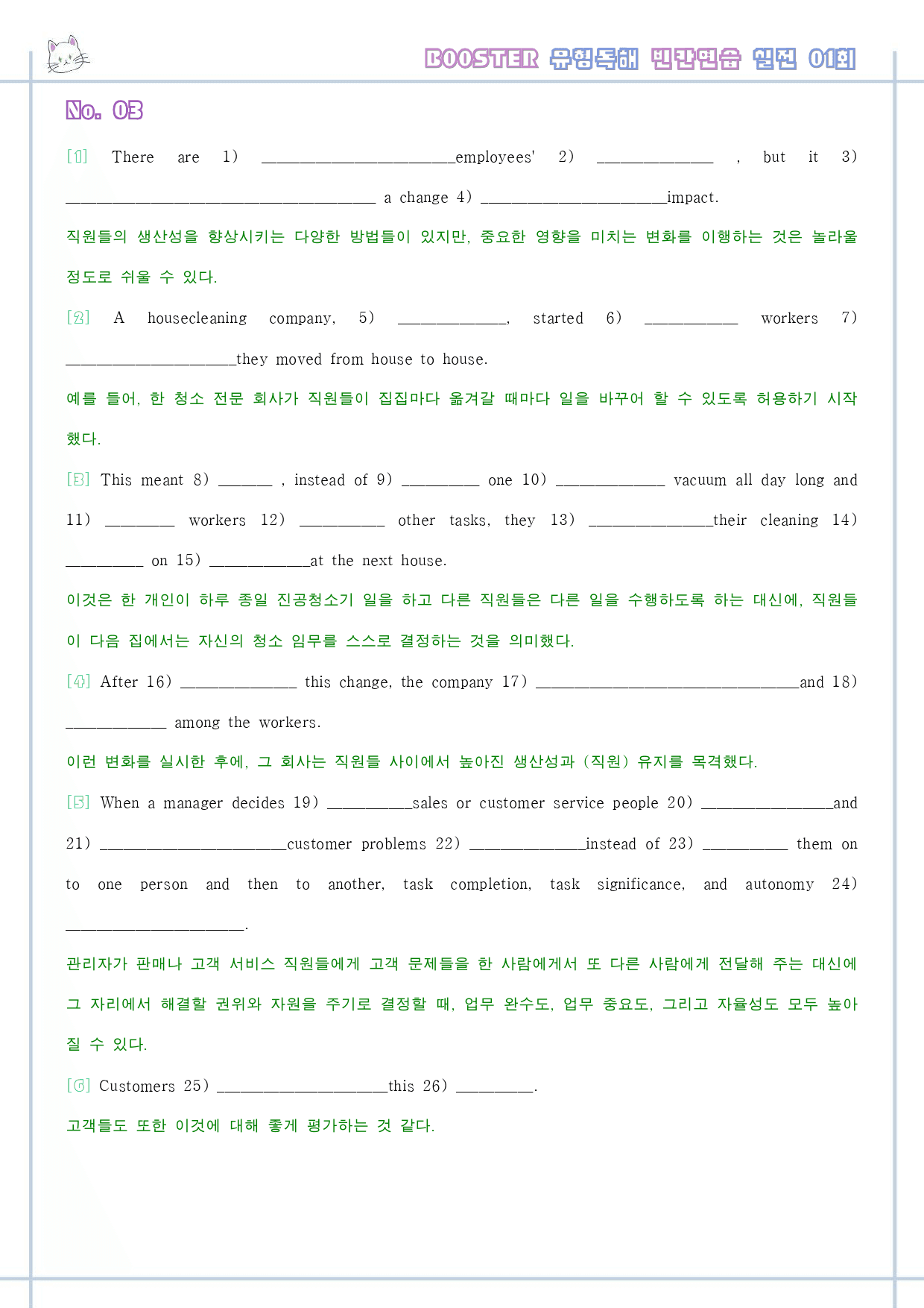 부스터 유형독해 booster 변형문제 워크북 실전 1회 1강 1과 1_preview_23