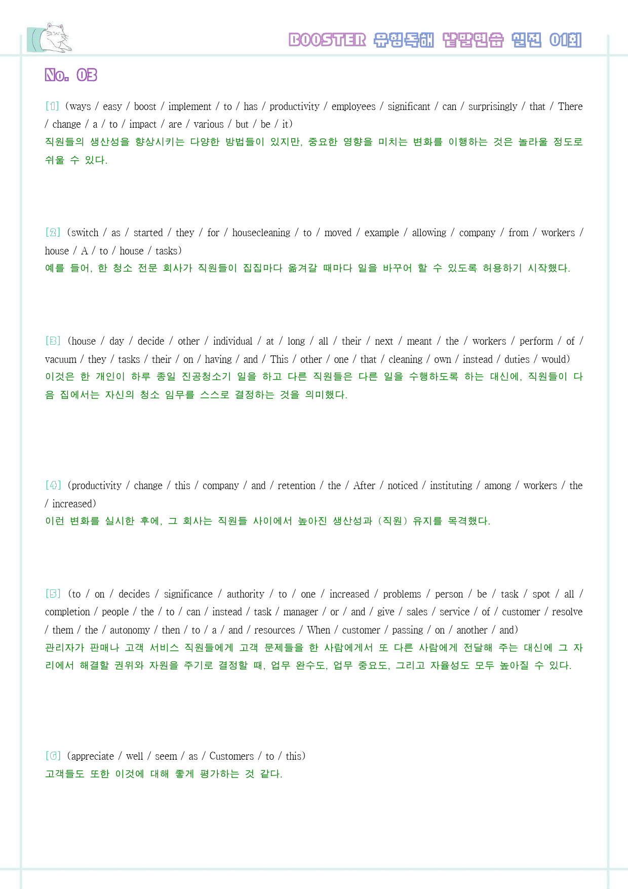 부스터 유형독해 booster 변형문제 워크북 실전 1회 1강 1과 1_preview_33