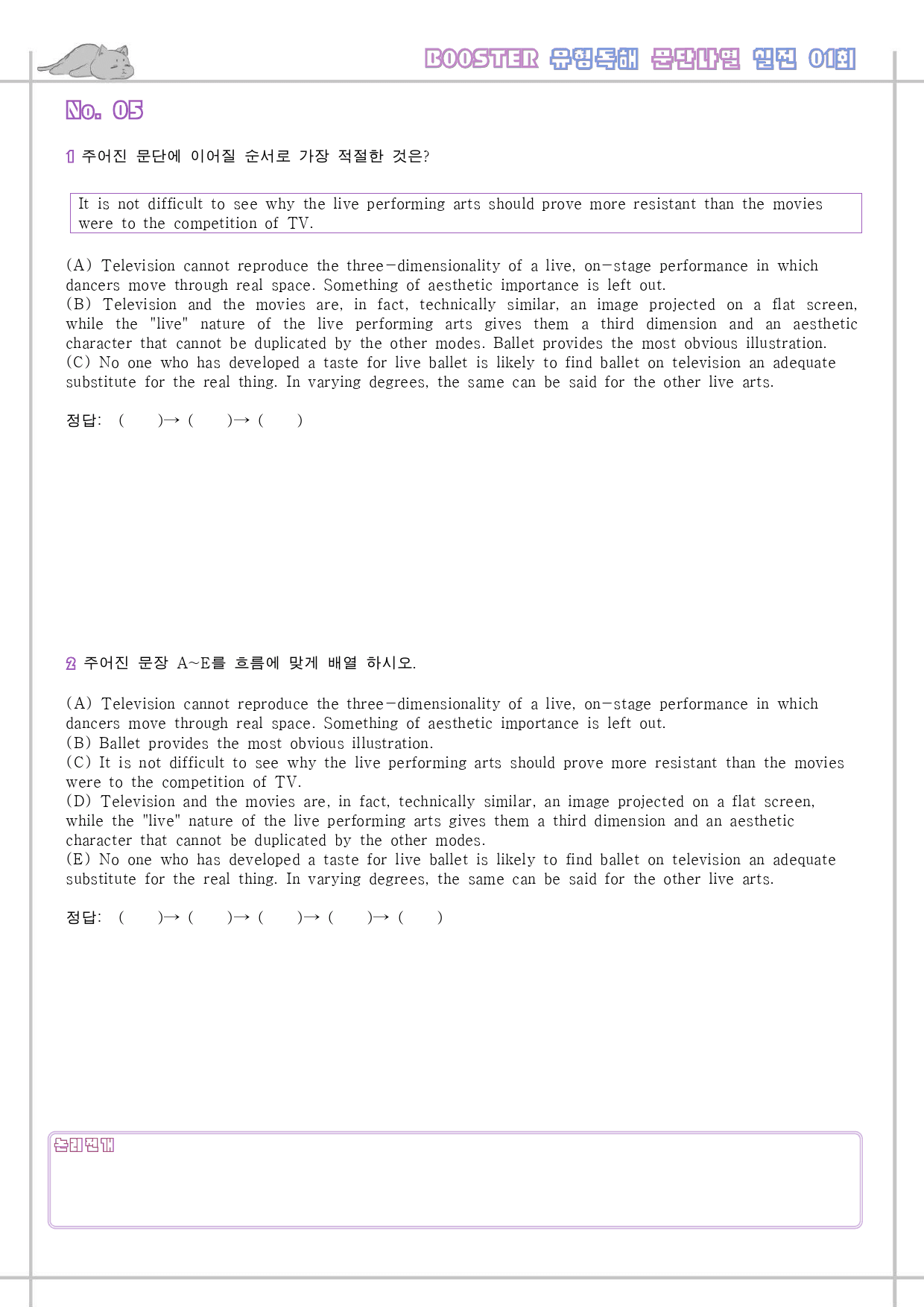 부스터 유형독해 booster 변형문제 워크북 실전 1회 1강 1과 1_preview_43