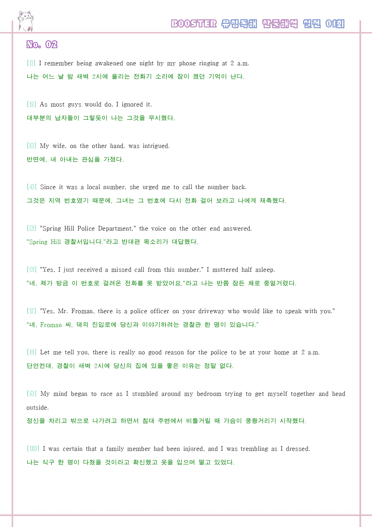부스터 유형독해 booster 변형문제 워크북 실전 1회 1강 1과 1_preview_49