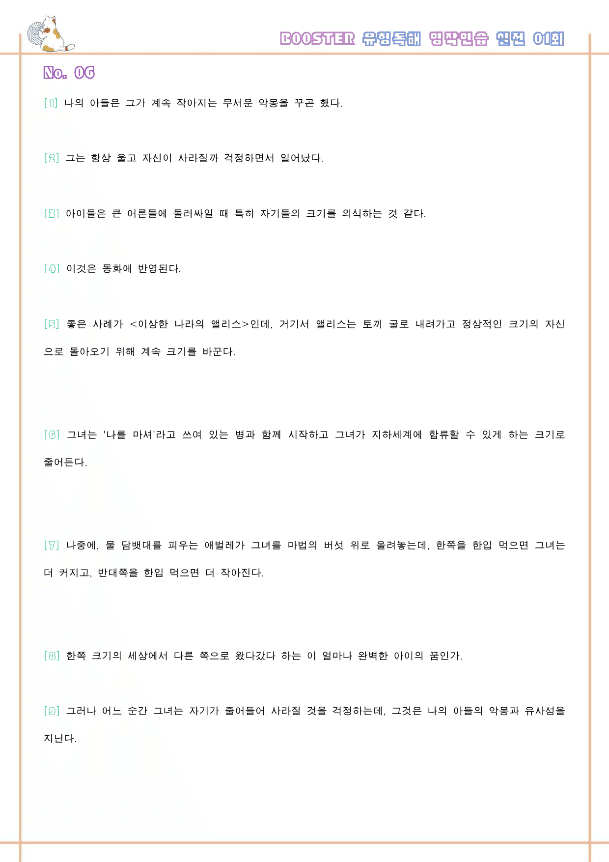 부스터 유형독해 booster 변형문제 워크북 실전 1회 1강 1과 1_preview_69