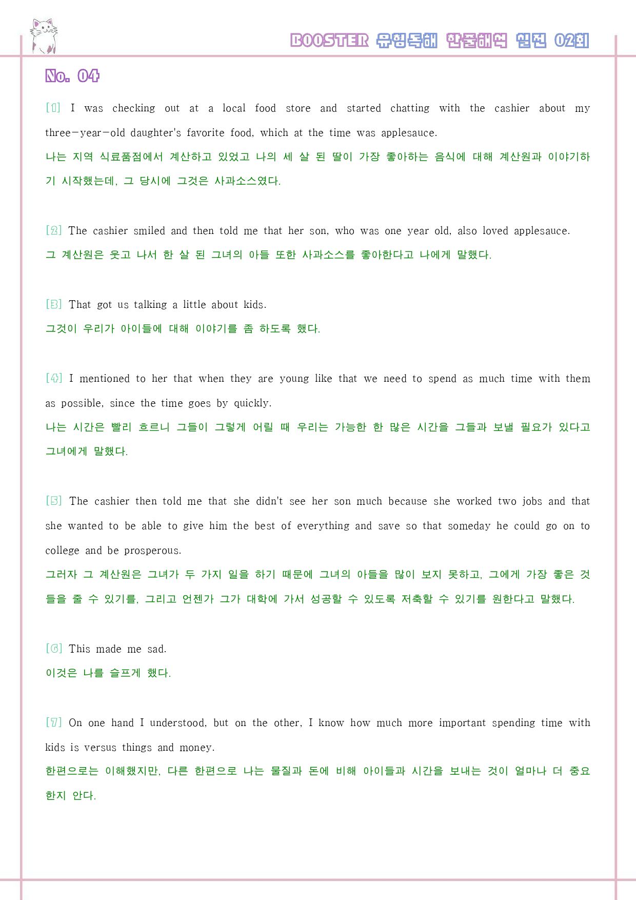 부스터 유형독해 booster 변형문제 워크북 실전 2회 2강 2과 2_preview_49