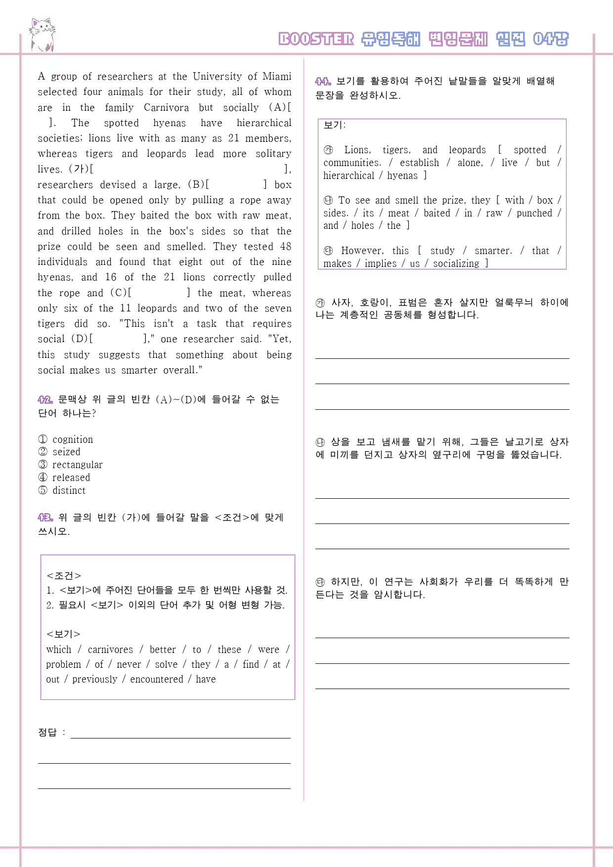 부스터 유형독해 booster 변형문제 워크북 실전 4회 4강 4과 4_preview_9