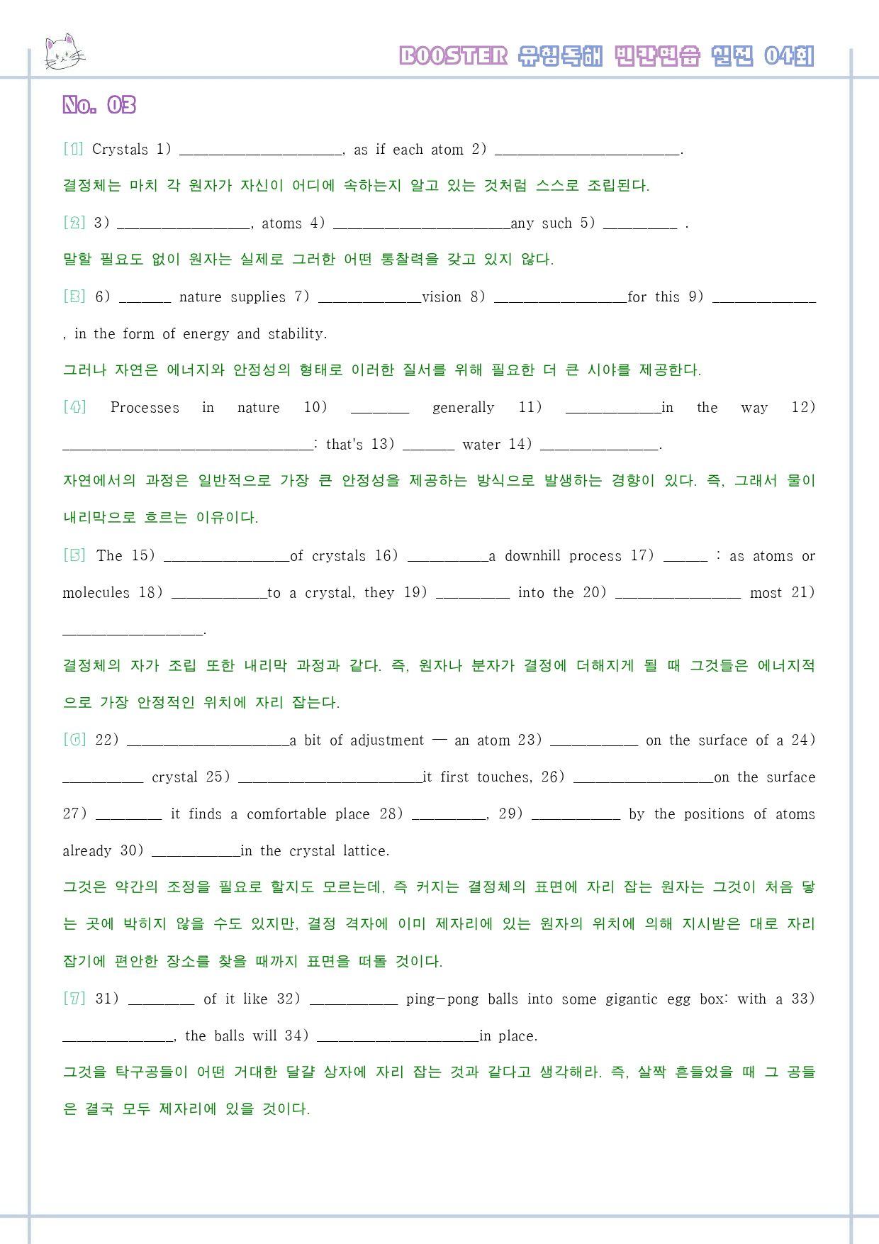 부스터 유형독해 booster 변형문제 워크북 실전 4회 4강 4과 4_preview_23