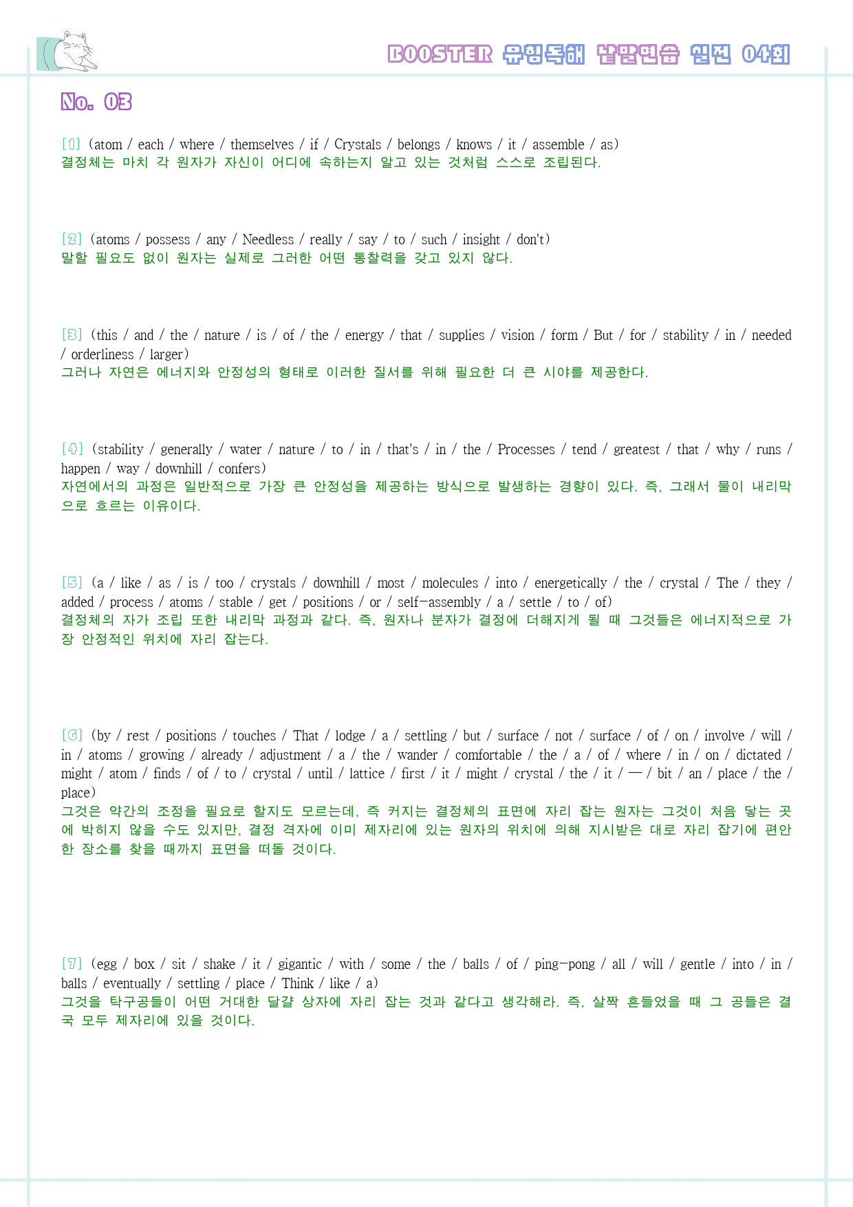 부스터 유형독해 booster 변형문제 워크북 실전 4회 4강 4과 4_preview_33