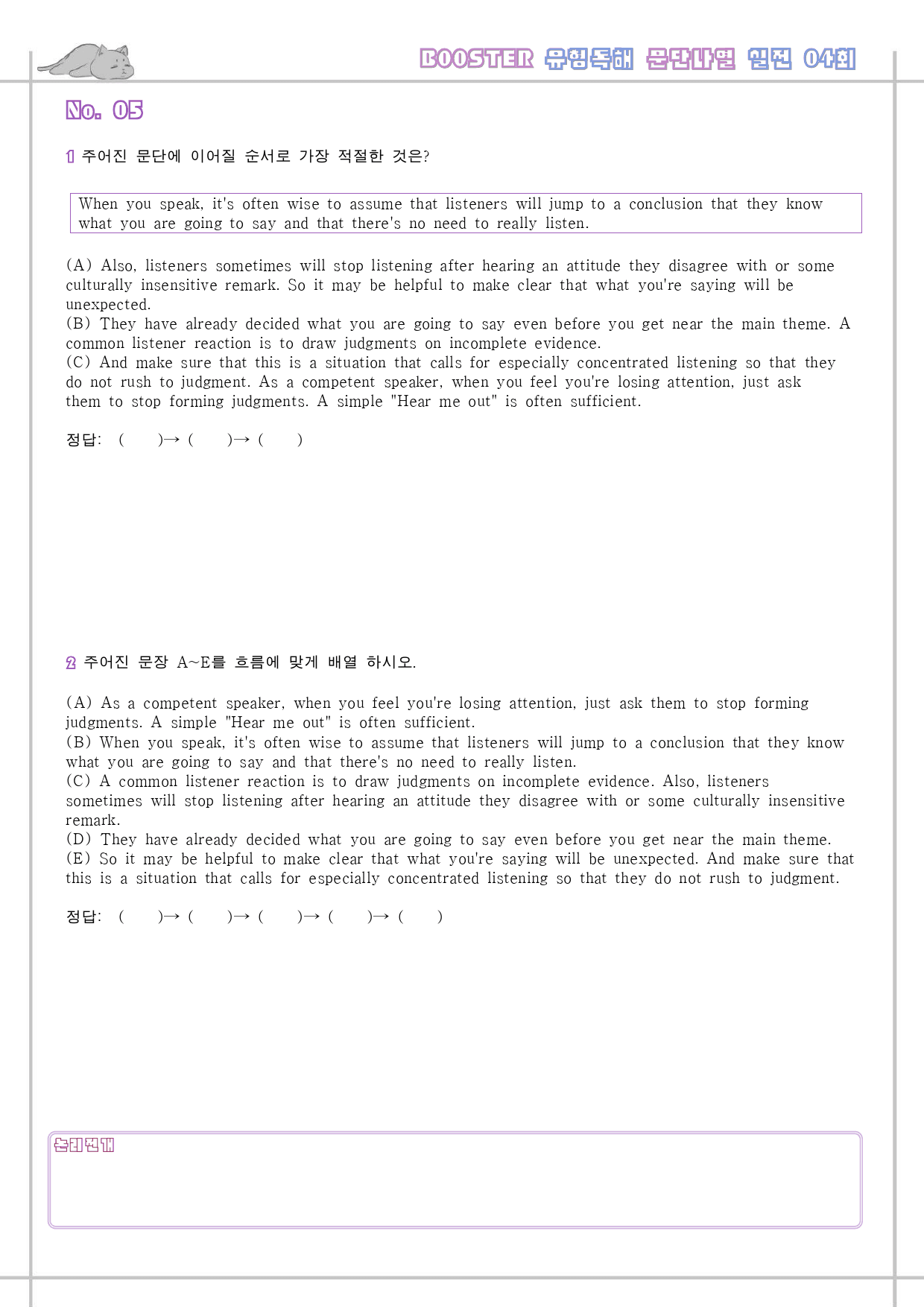 부스터 유형독해 booster 변형문제 워크북 실전 4회 4강 4과 4_preview_43