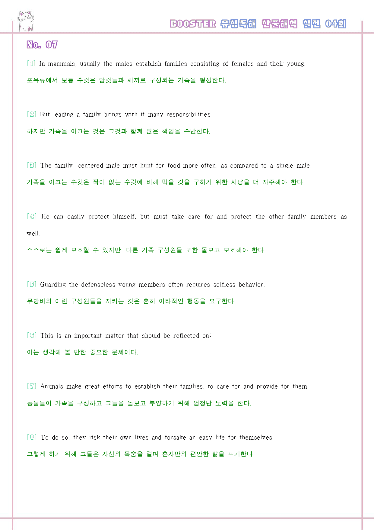 부스터 유형독해 booster 변형문제 워크북 실전 4회 4강 4과 4_preview_54