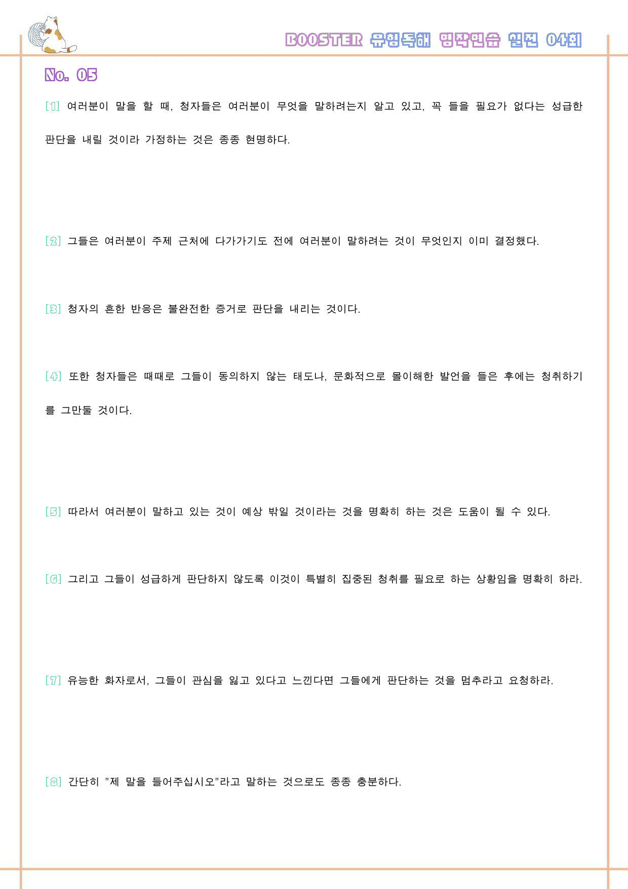 부스터 유형독해 booster 변형문제 워크북 실전 4회 4강 4과 4_preview_68