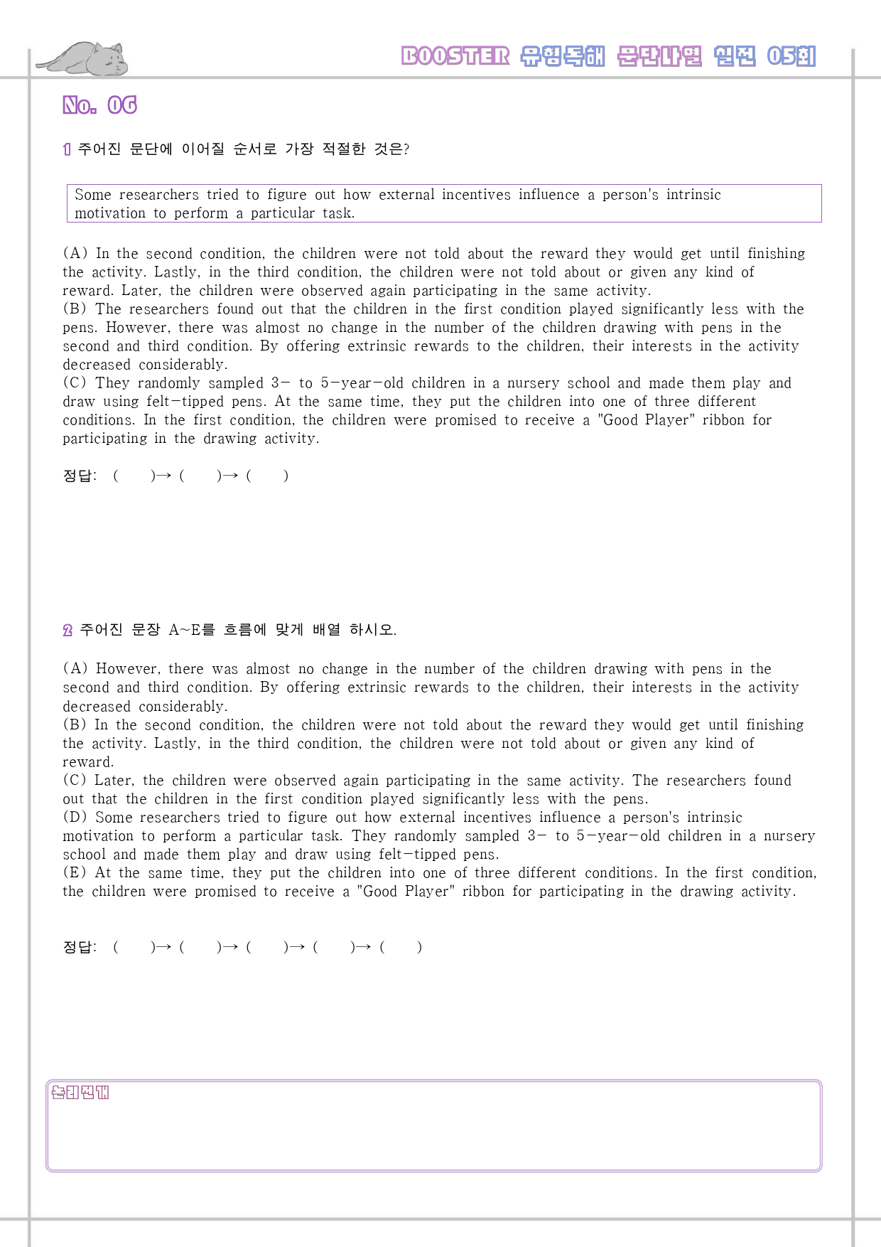 부스터 유형독해 booster 변형문제 워크북 실전 5회 5강 5과 5_preview_39