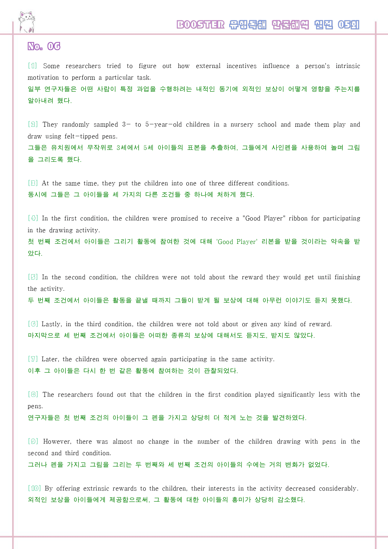 부스터 유형독해 booster 변형문제 워크북 실전 5회 5강 5과 5_preview_48