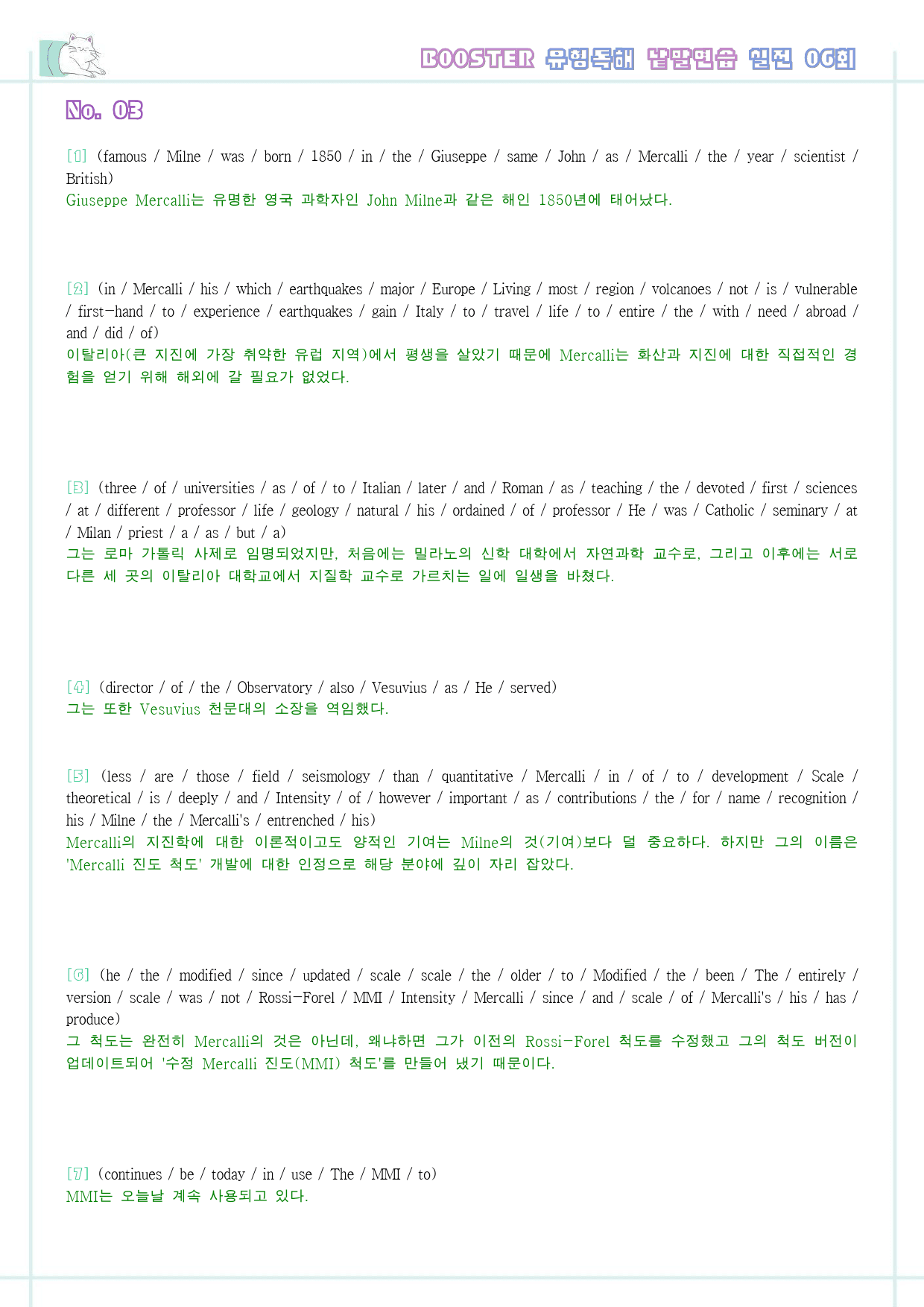 부스터 유형독해 booster 변형문제 워크북 실전 6회 6강 6과 6_preview_28