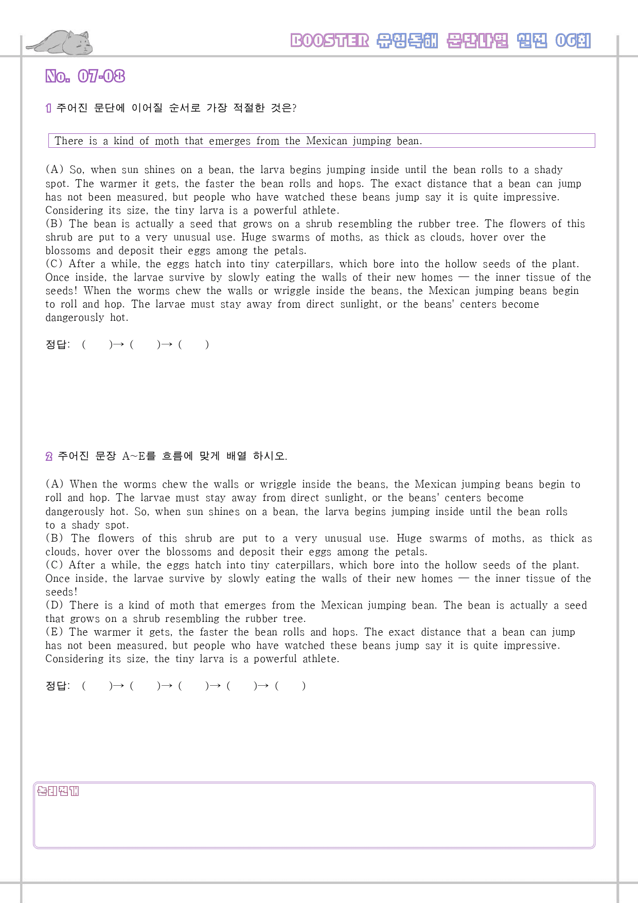 부스터 유형독해 booster 변형문제 워크북 실전 6회 6강 6과 6_preview_39