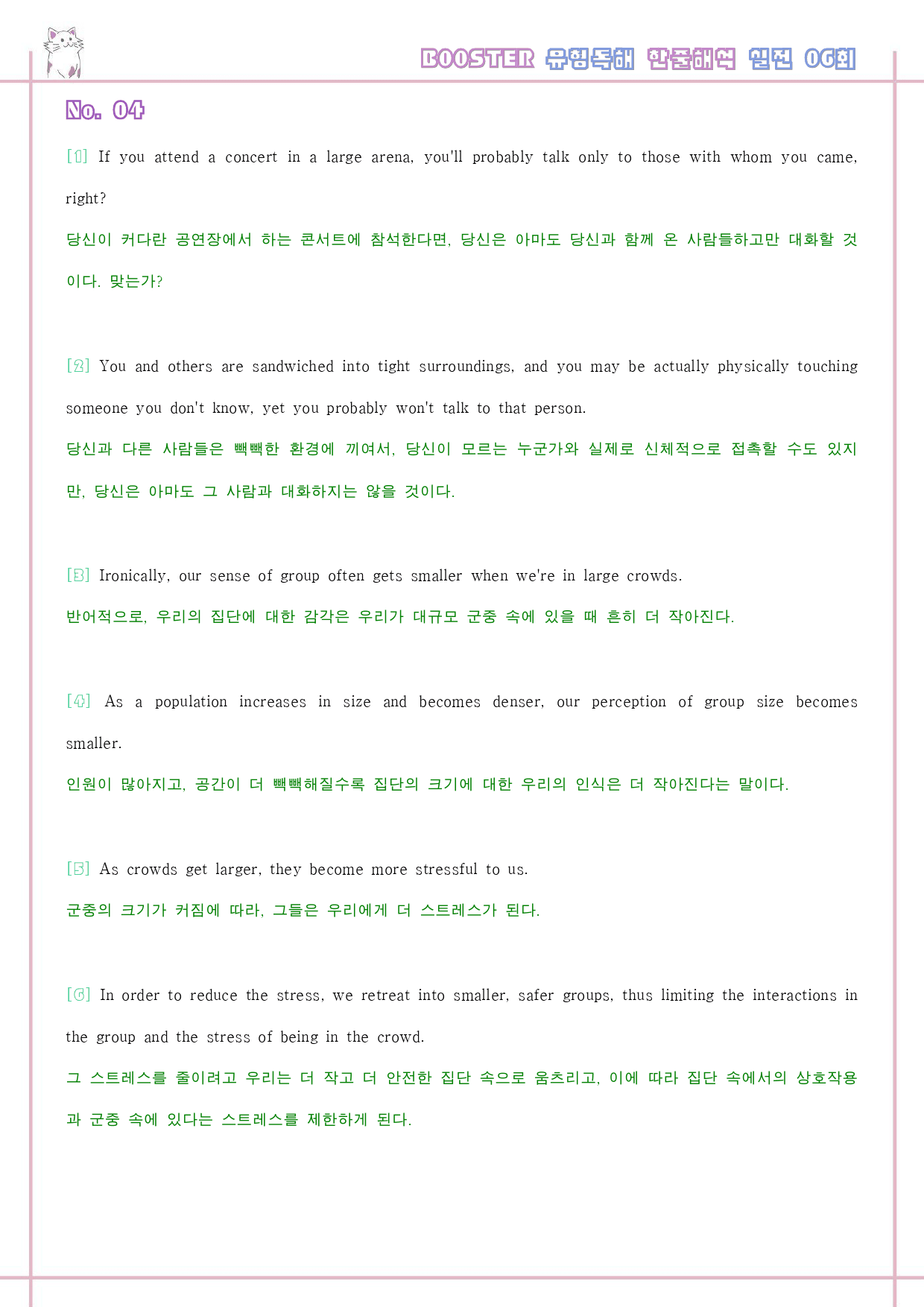 부스터 유형독해 booster 변형문제 워크북 실전 6회 6강 6과 6_preview_44