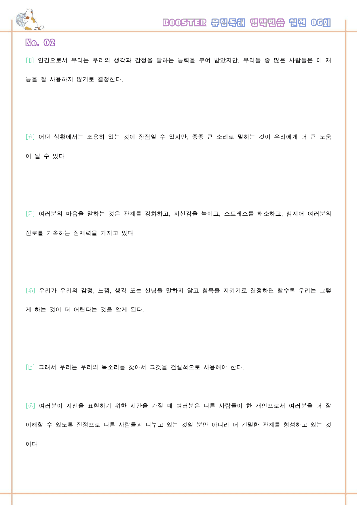 부스터 유형독해 booster 변형문제 워크북 실전 6회 6강 6과 6_preview_58