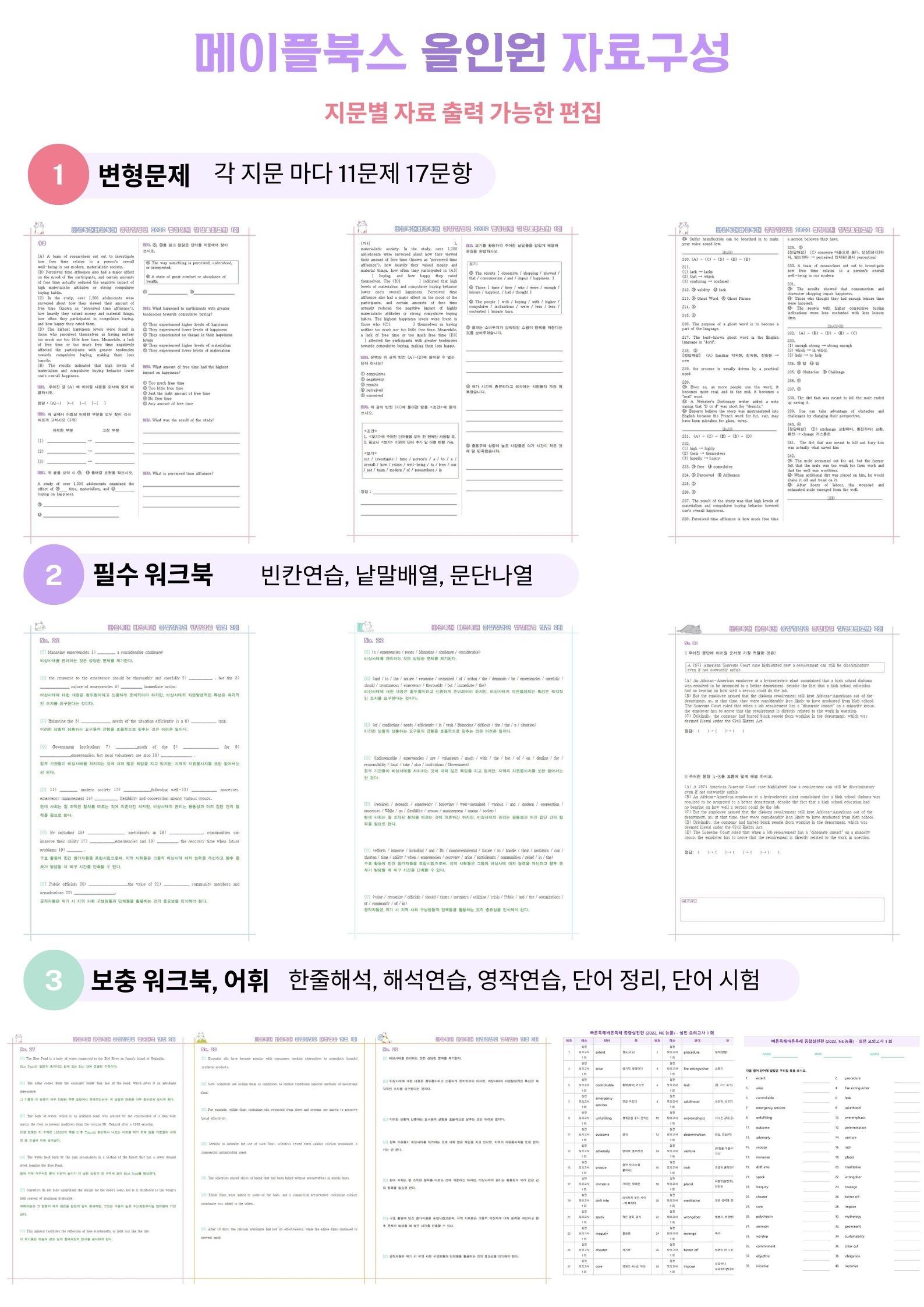 부스터 유형독해 booster 변형문제 워크북 실전 7회 7강 7과 7_promotion