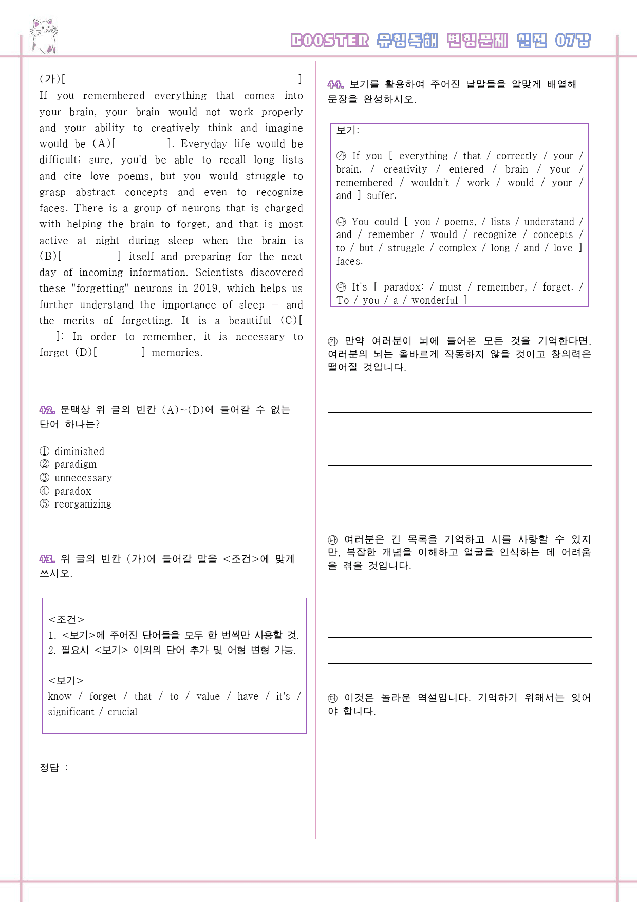 부스터 유형독해 booster 변형문제 워크북 실전 7회 7강 7과 7_preview_9