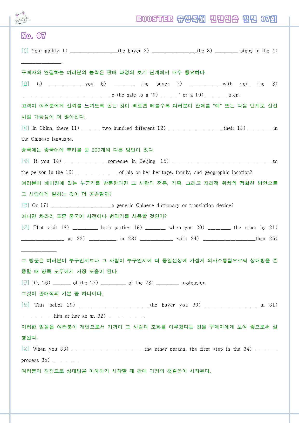 부스터 유형독해 booster 변형문제 워크북 실전 7회 7강 7과 7_preview_24