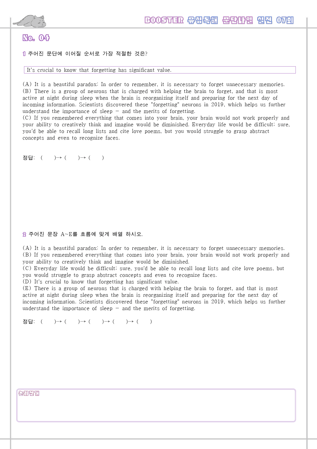 부스터 유형독해 booster 변형문제 워크북 실전 7회 7강 7과 7_preview_39