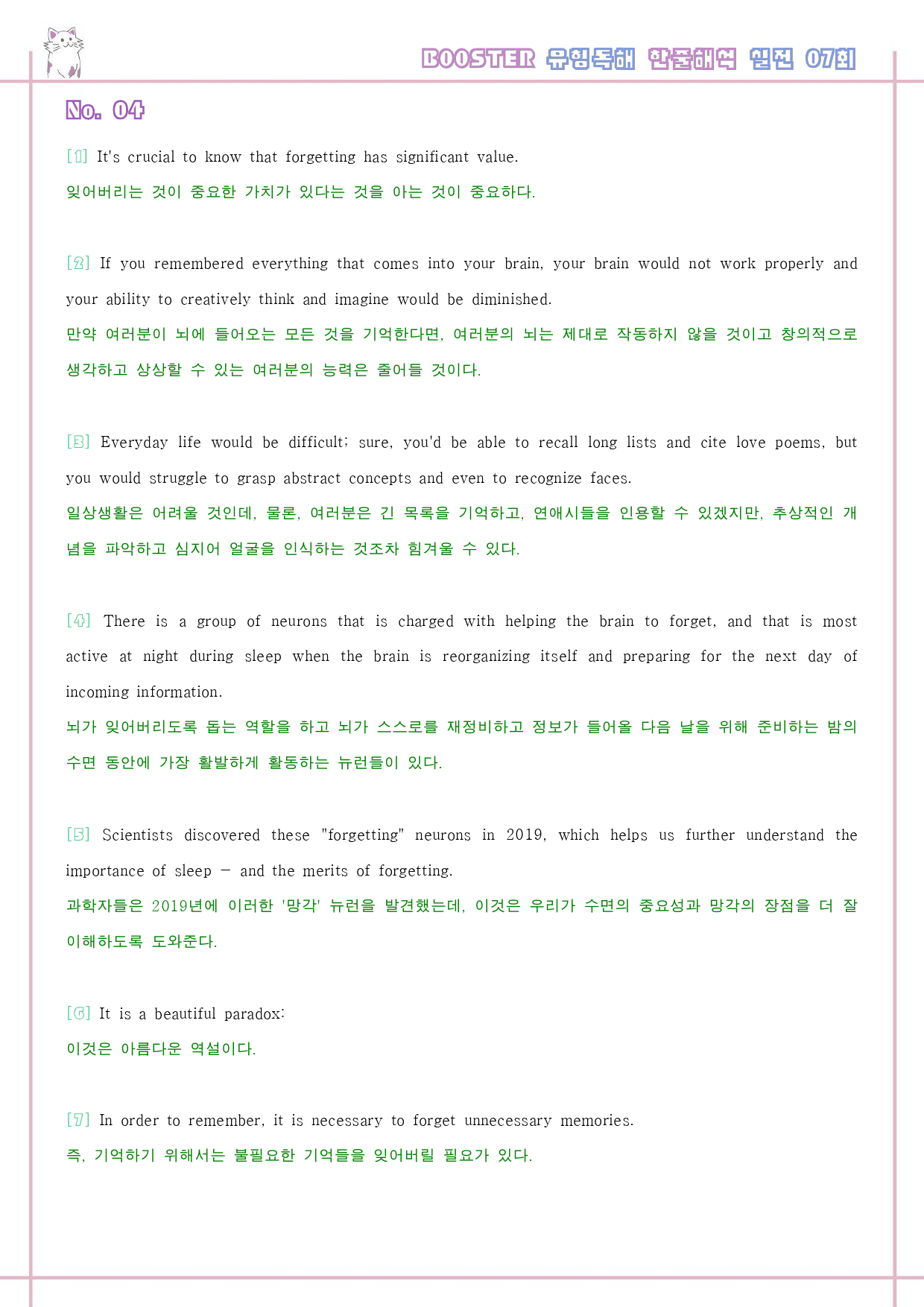 부스터 유형독해 booster 변형문제 워크북 실전 7회 7강 7과 7_preview_48