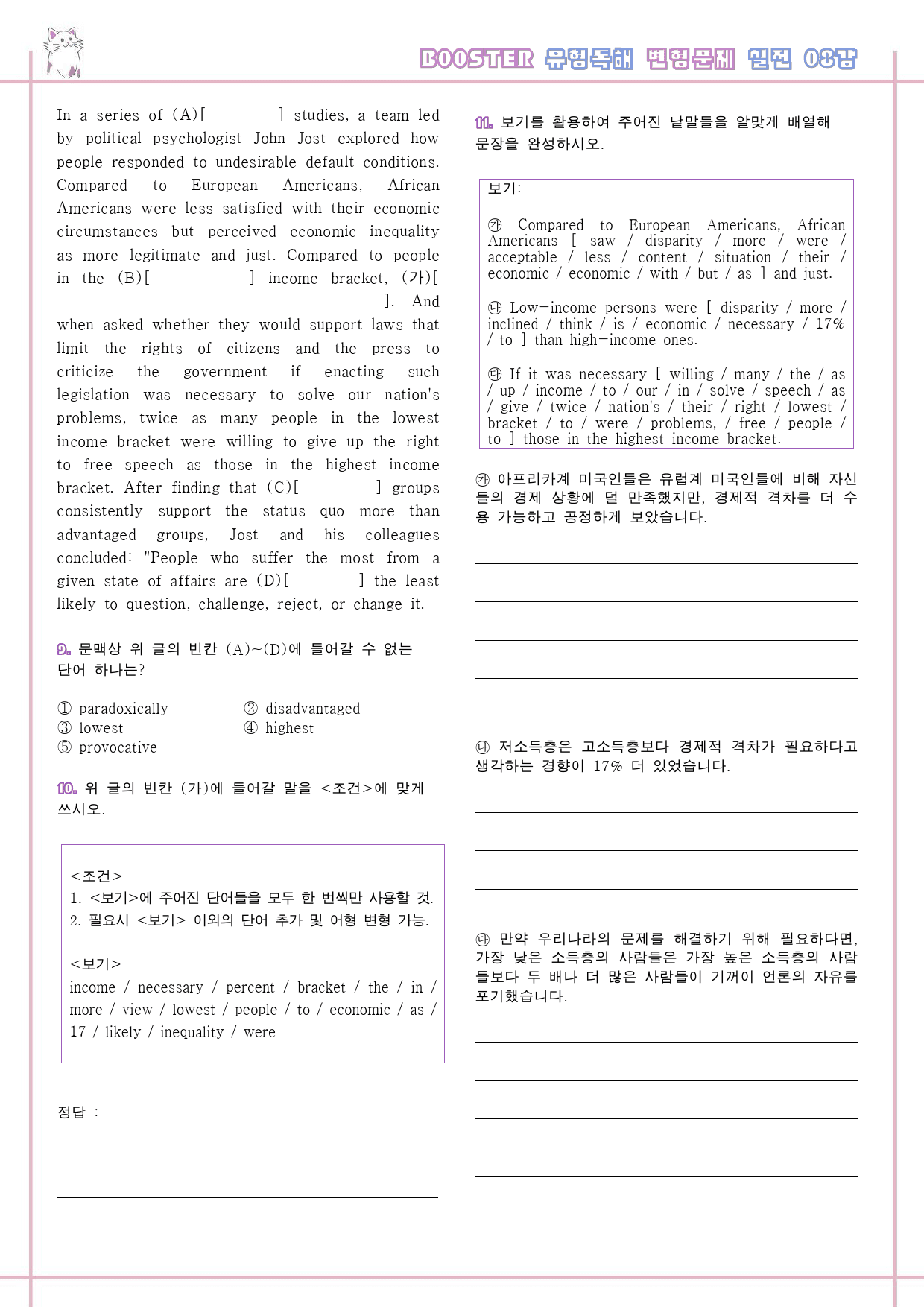 부스터 유형독해 booster 변형문제 워크북 실전 8회 8강 8과 8_preview_3