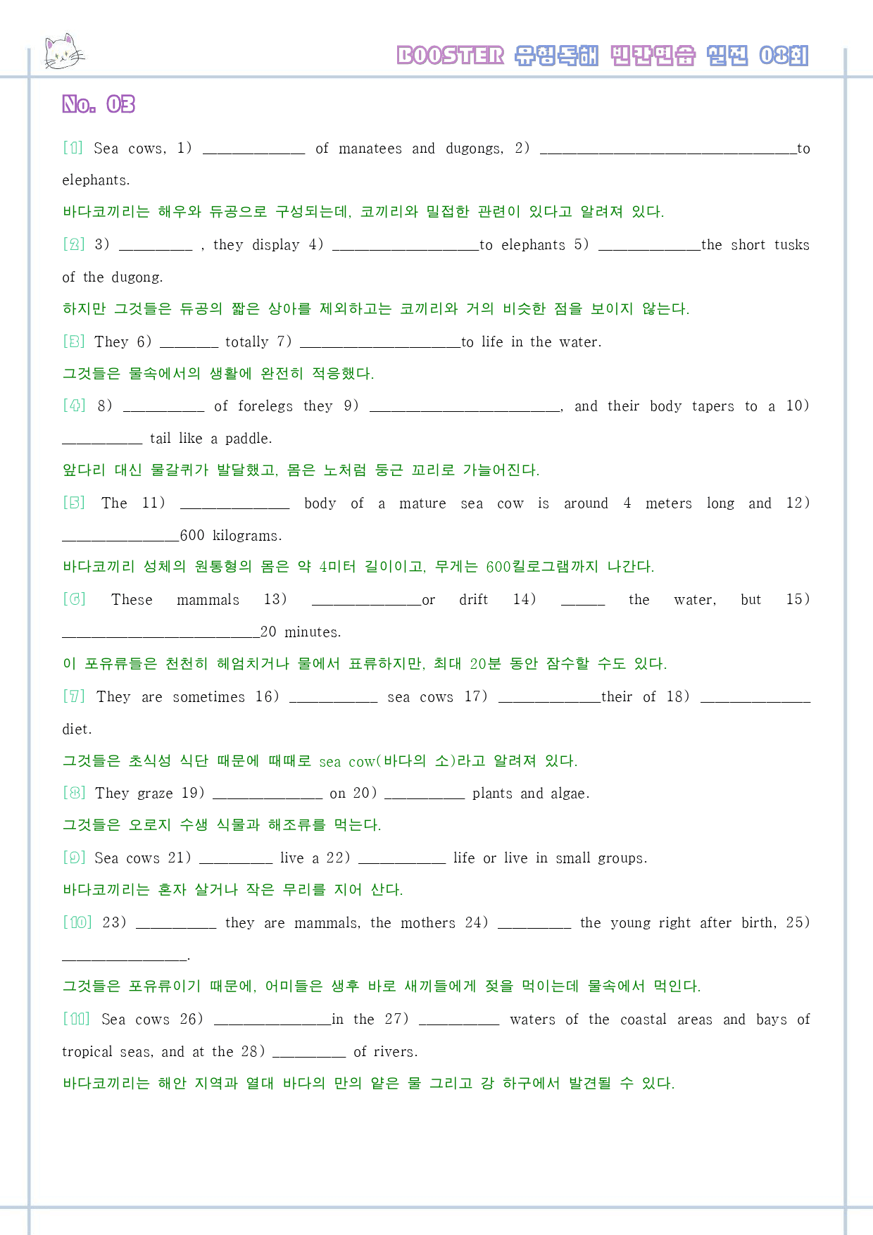 부스터 유형독해 booster 변형문제 워크북 실전 8회 8강 8과 8_preview_21