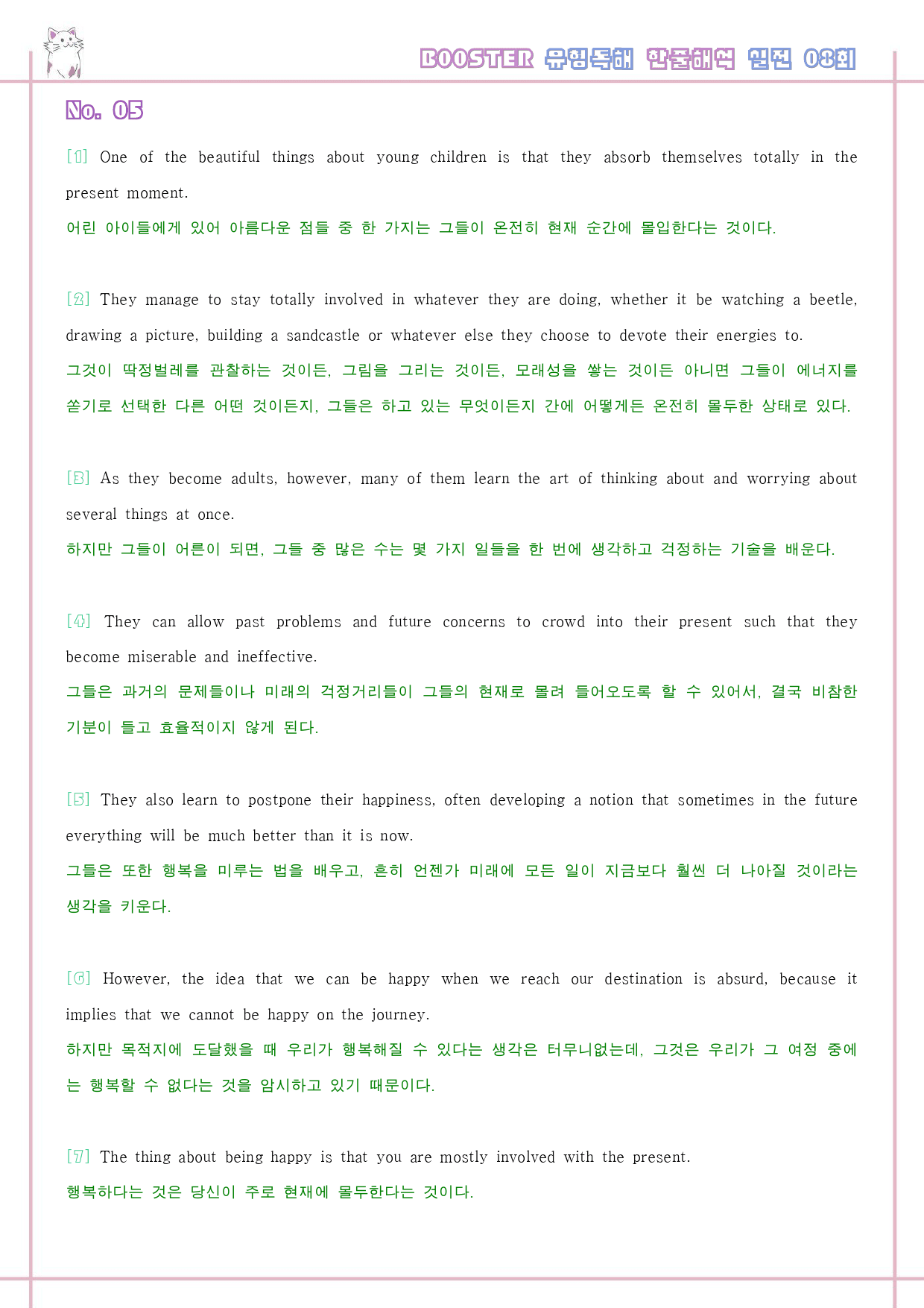 부스터 유형독해 booster 변형문제 워크북 실전 8회 8강 8과 8_preview_49