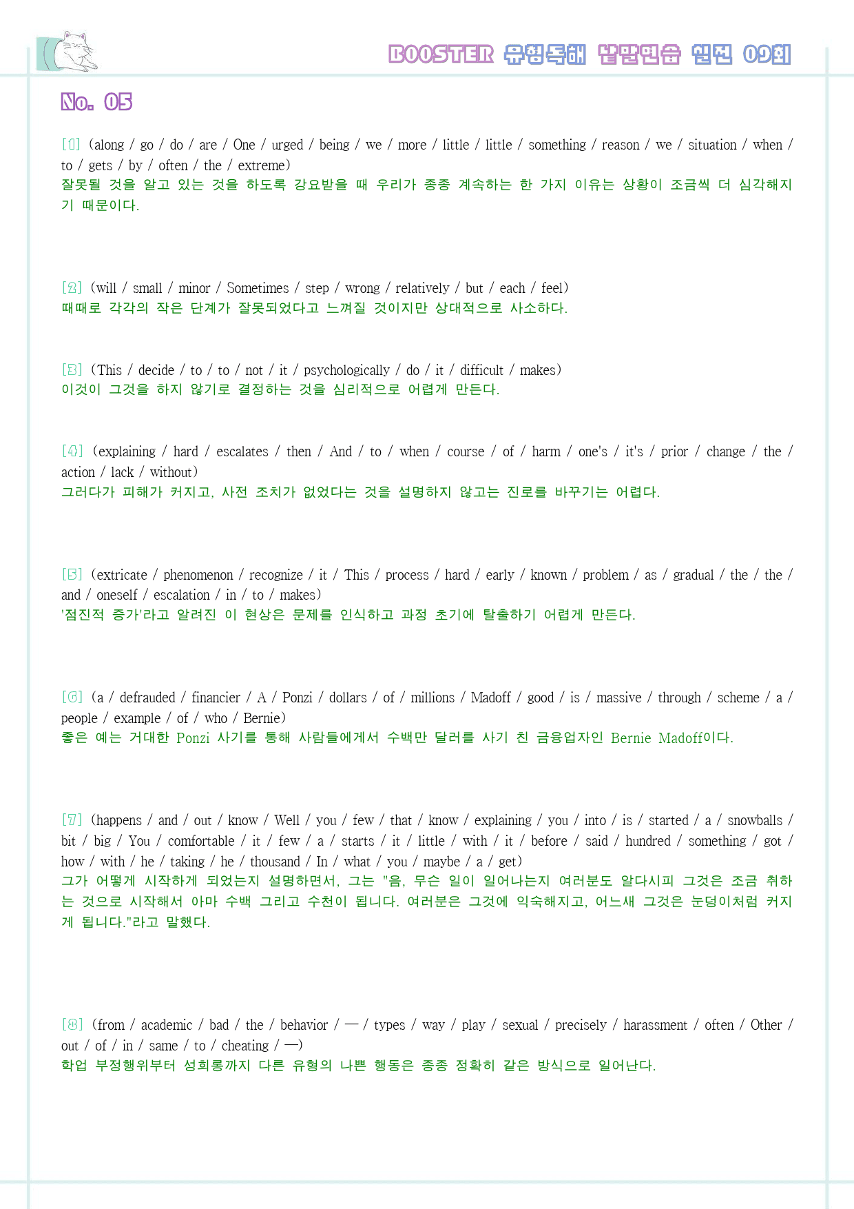 부스터 유형독해 booster 변형문제 워크북 실전 9회 9강 9과 9_preview_34