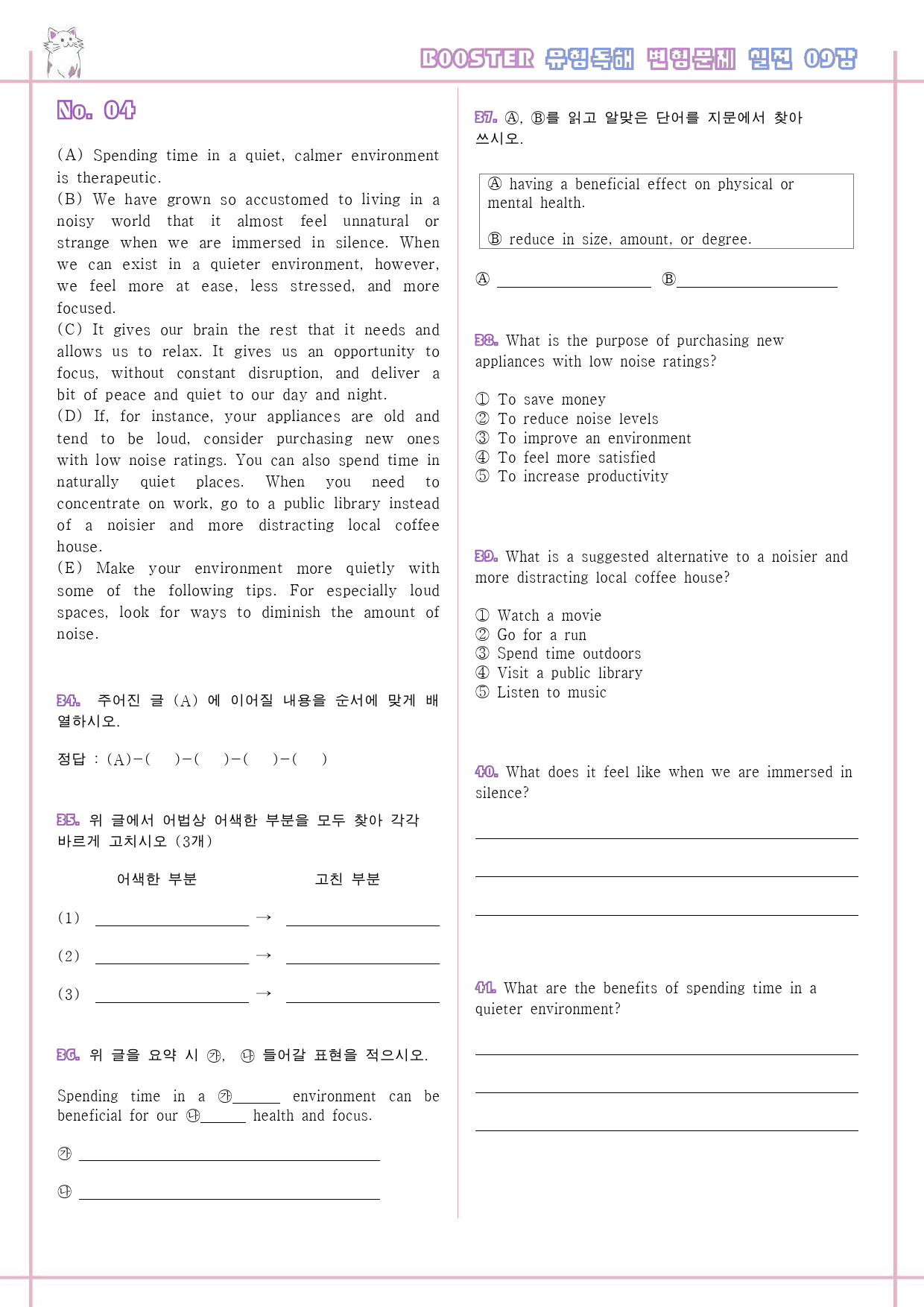 부스터 유형독해 변형문제 워크북 한줄해석 전체 통합 (파격할인)_preview_1544