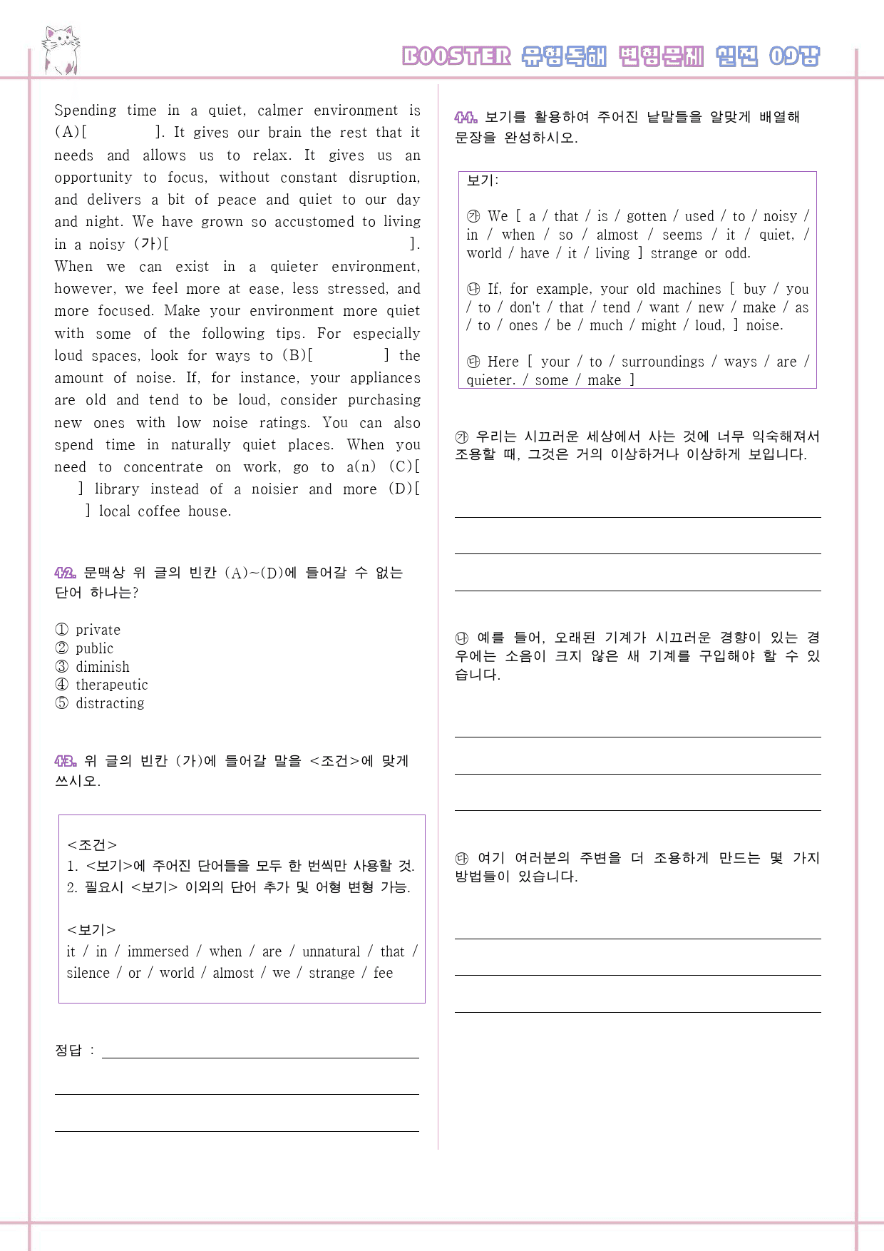 부스터 유형독해 변형문제 워크북 한줄해석 전체 통합 (파격할인)_preview_1545