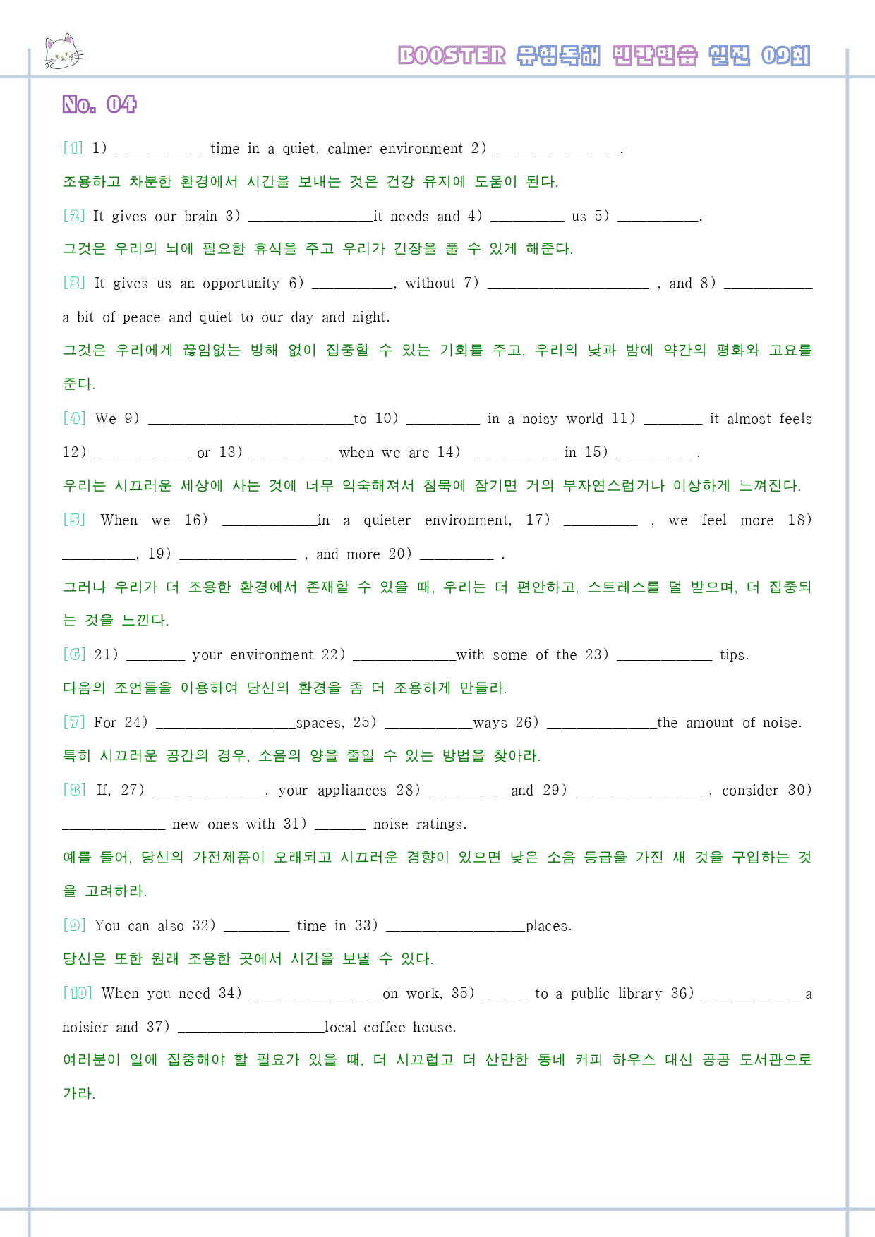 부스터 유형독해 변형문제 워크북 한줄해석 전체 통합 (파격할인)_preview_1560