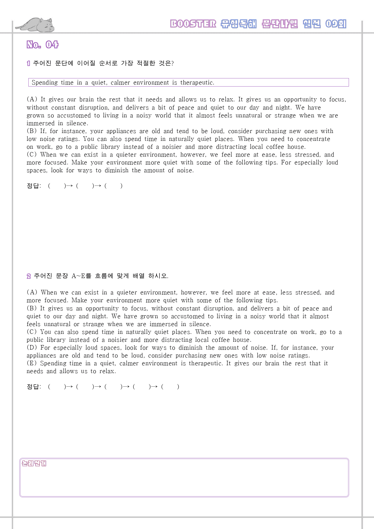 부스터 유형독해 변형문제 워크북 한줄해석 전체 통합 (파격할인)_preview_1578
