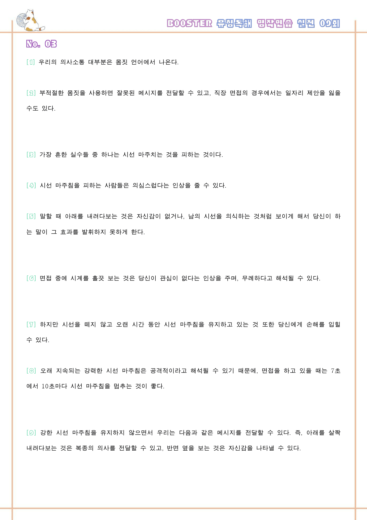 부스터 유형독해 변형문제 워크북 한줄해석 전체 통합 (파격할인)_preview_1603