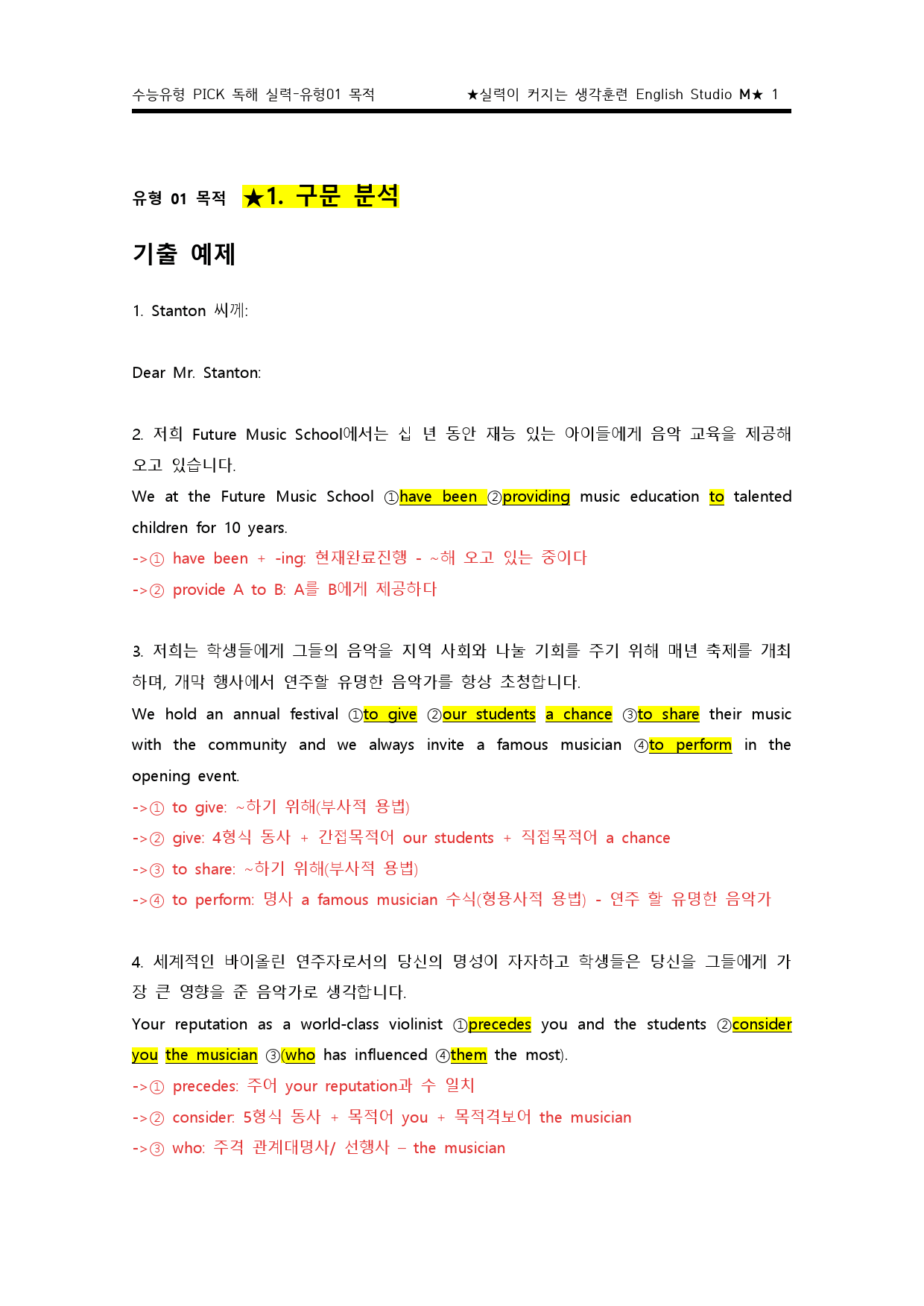 수능유형 pick 독해 실력 유형 01 목적 구문분석_preview_1