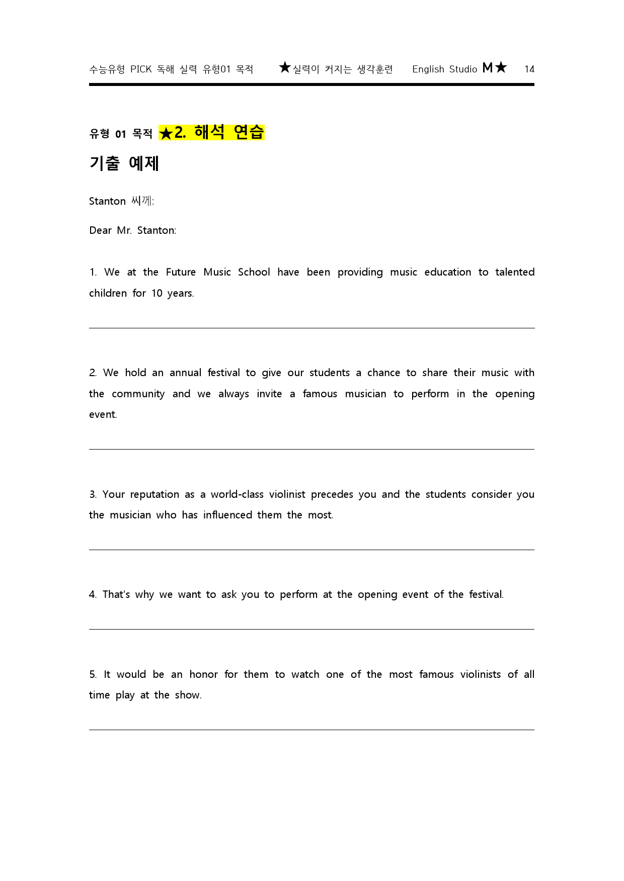 수능유형 pick 독해 실력 유형 01 목적 구문분석_preview_14