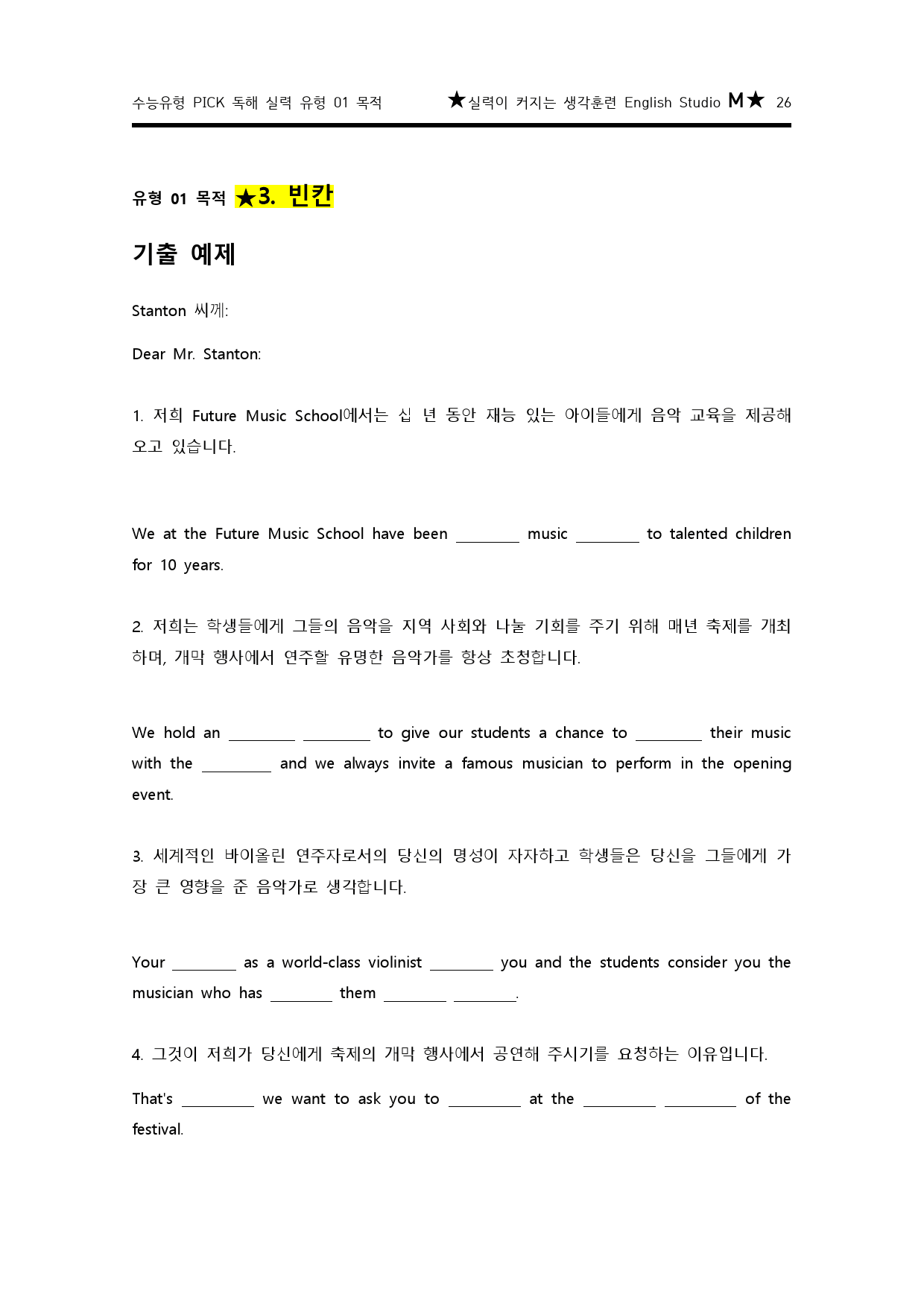 수능유형 pick 독해 실력 유형 01 목적 구문분석_preview_26