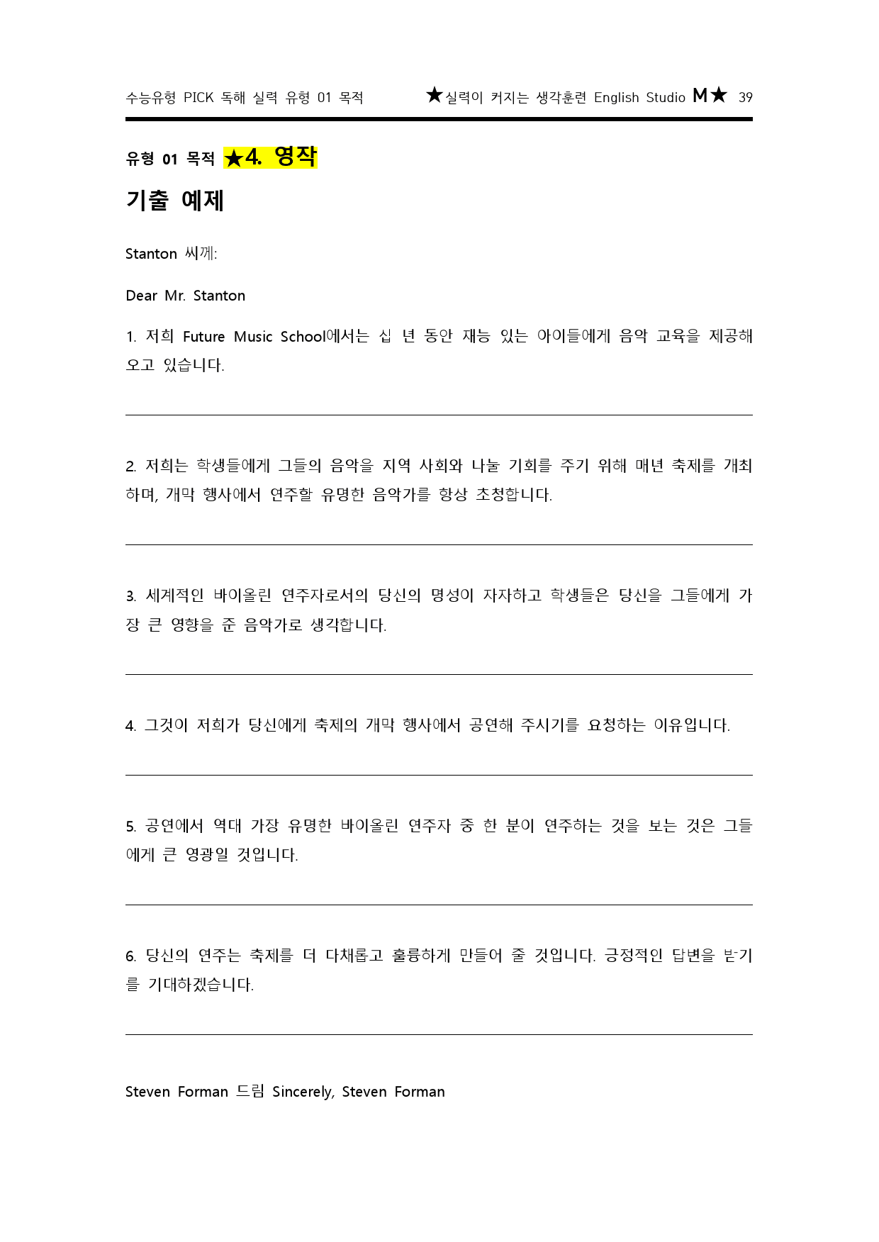 수능유형 pick 독해 실력 유형 01 목적 구문분석_preview_39